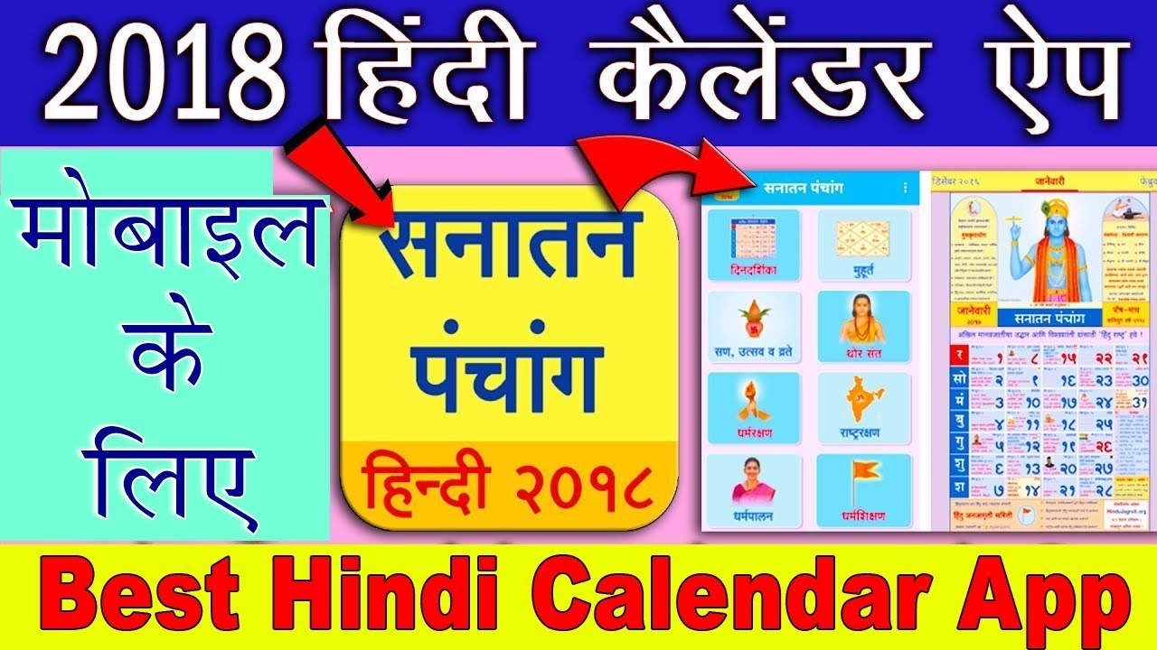 Best Hindi Calendar App For Mobile | 2018 Hindi Panchang Calendar Desi Month Calendar Urdu