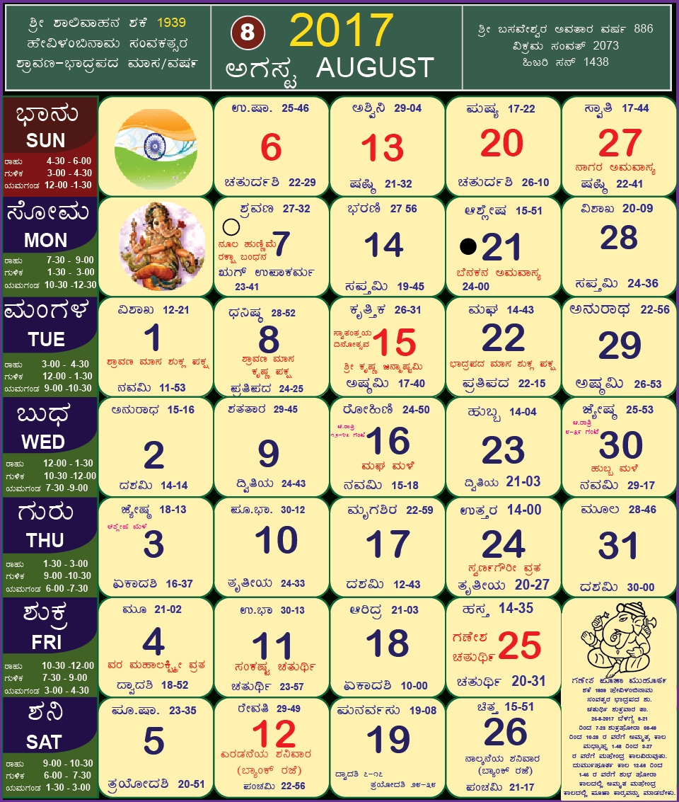 Calendarcraft | Kannada Calendar August 2017 Monthly Calendar In Kannada
