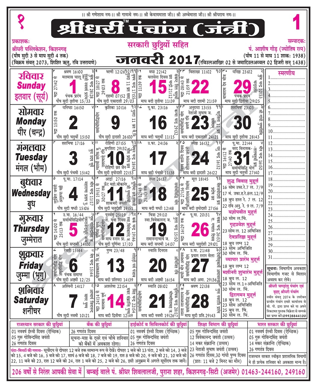 Hindu Calendar 2017, Hindu Panchang, Hindutyohar Calendar Calendar Month In Hindi