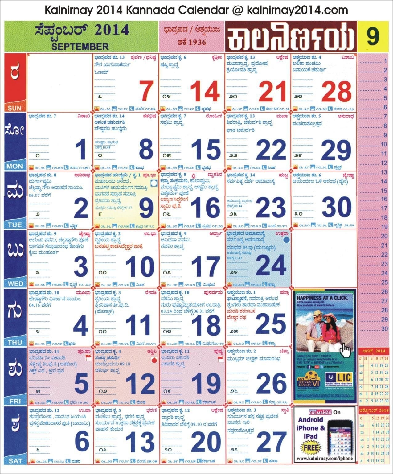September 2014 Kannada Kalnirnay Calendar | 2014 Kannada Kalnirnay Current Month Calendar Kalnirnay