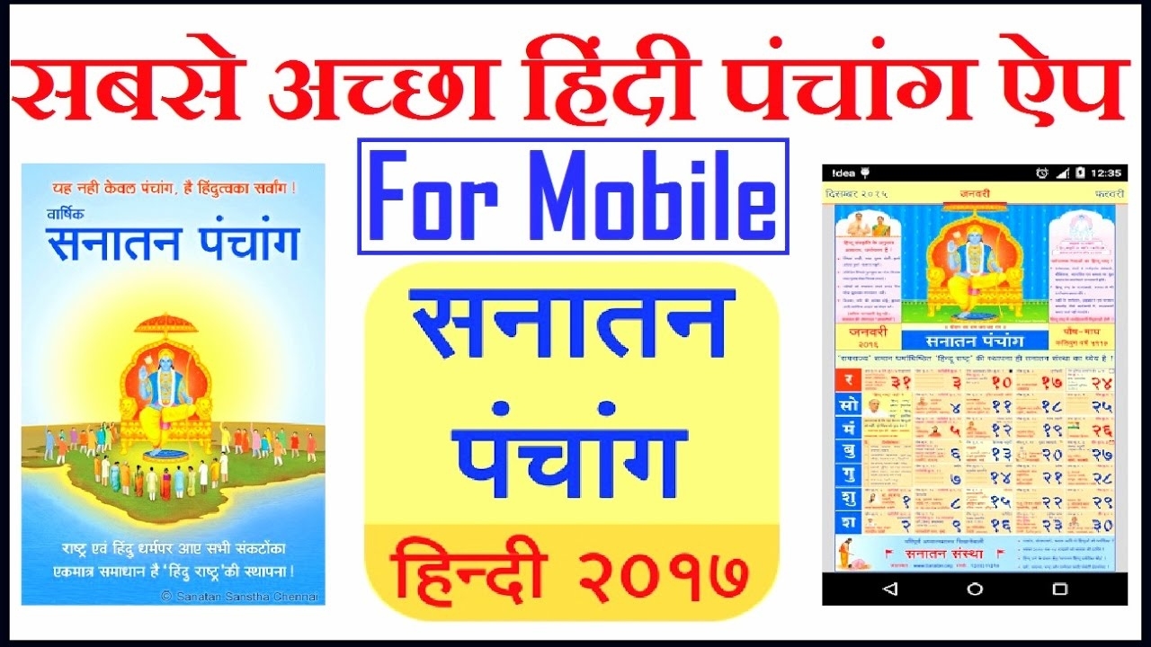 Best Hindi Calendar App For Mobile Device [Hindi/हिंदी] By Dev Calendar 1995 Holidays India