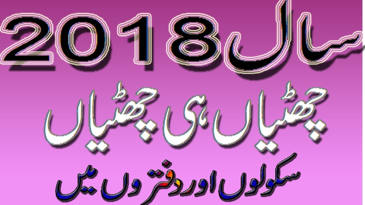 Pakistan Public Holidays Calendar 2018 And Annual Events - Education Calendar Holidays For Today