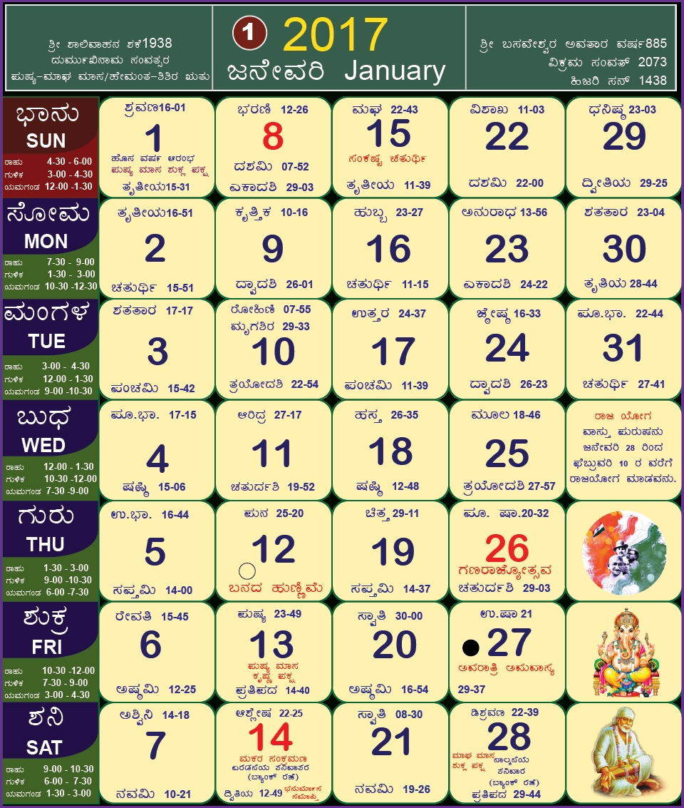 Kannada Calendar Month Names • Printable Blank Calendar Template