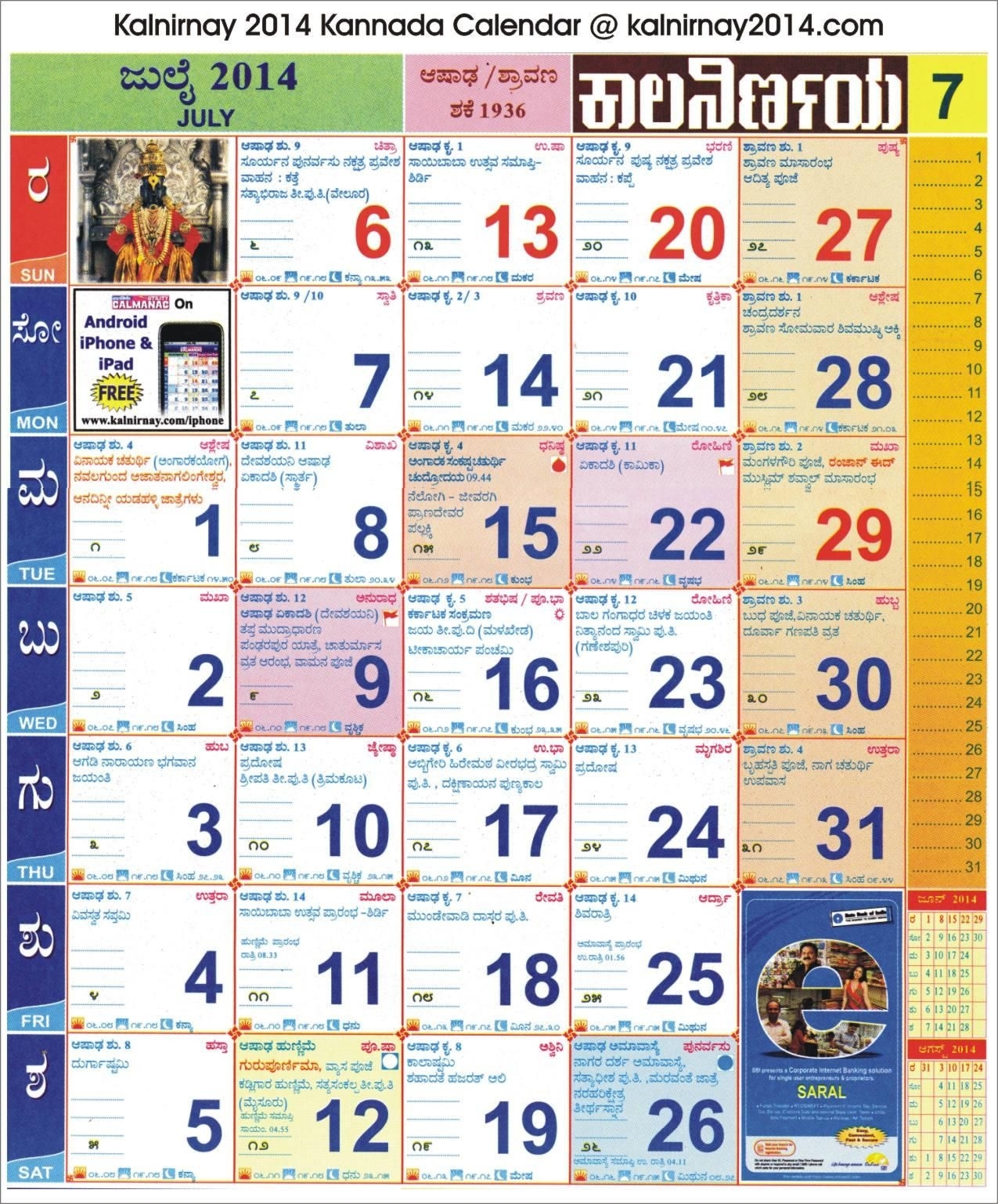 July 2014 Kannada Kalnirnay Calendar | 2014 Kannada Kalnirnay Kannada Calendar Month Names