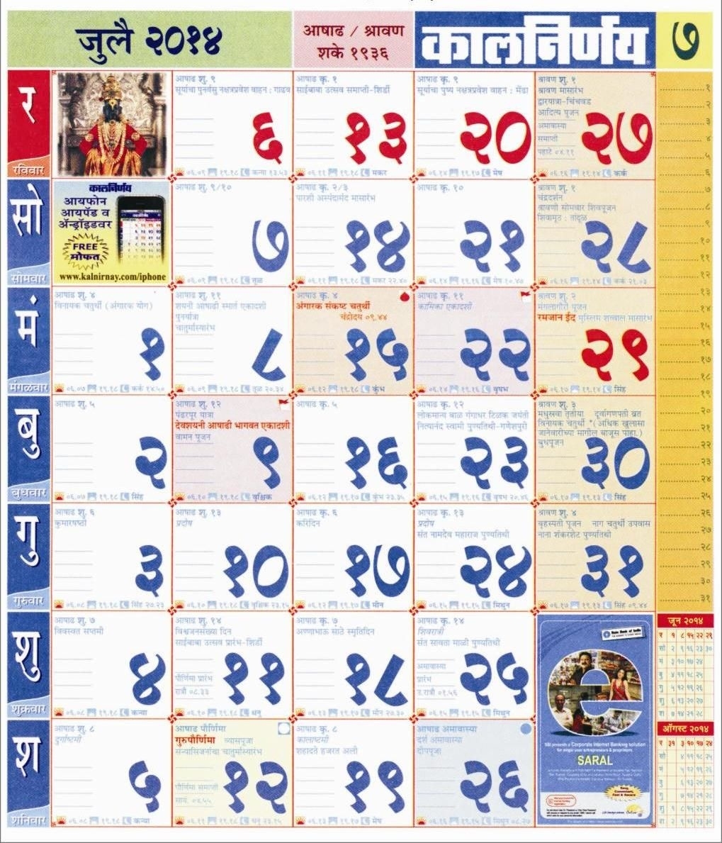 Kalnirnay July 2014 Marathi Calendar | Kalnirnay 2014 Calendar In July Month Calendar Kalnirnay