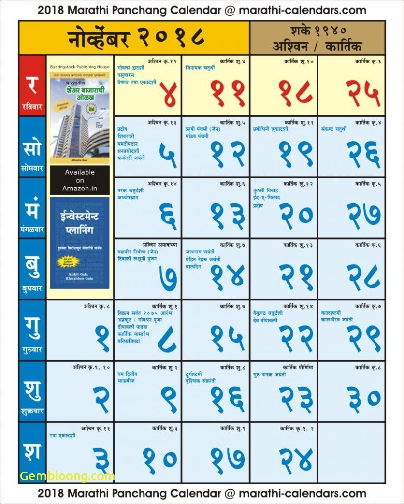 Mahalaxmi Marathi Calendar Octomber 2018 Calender July | Calendar July Month Calendar Kalnirnay