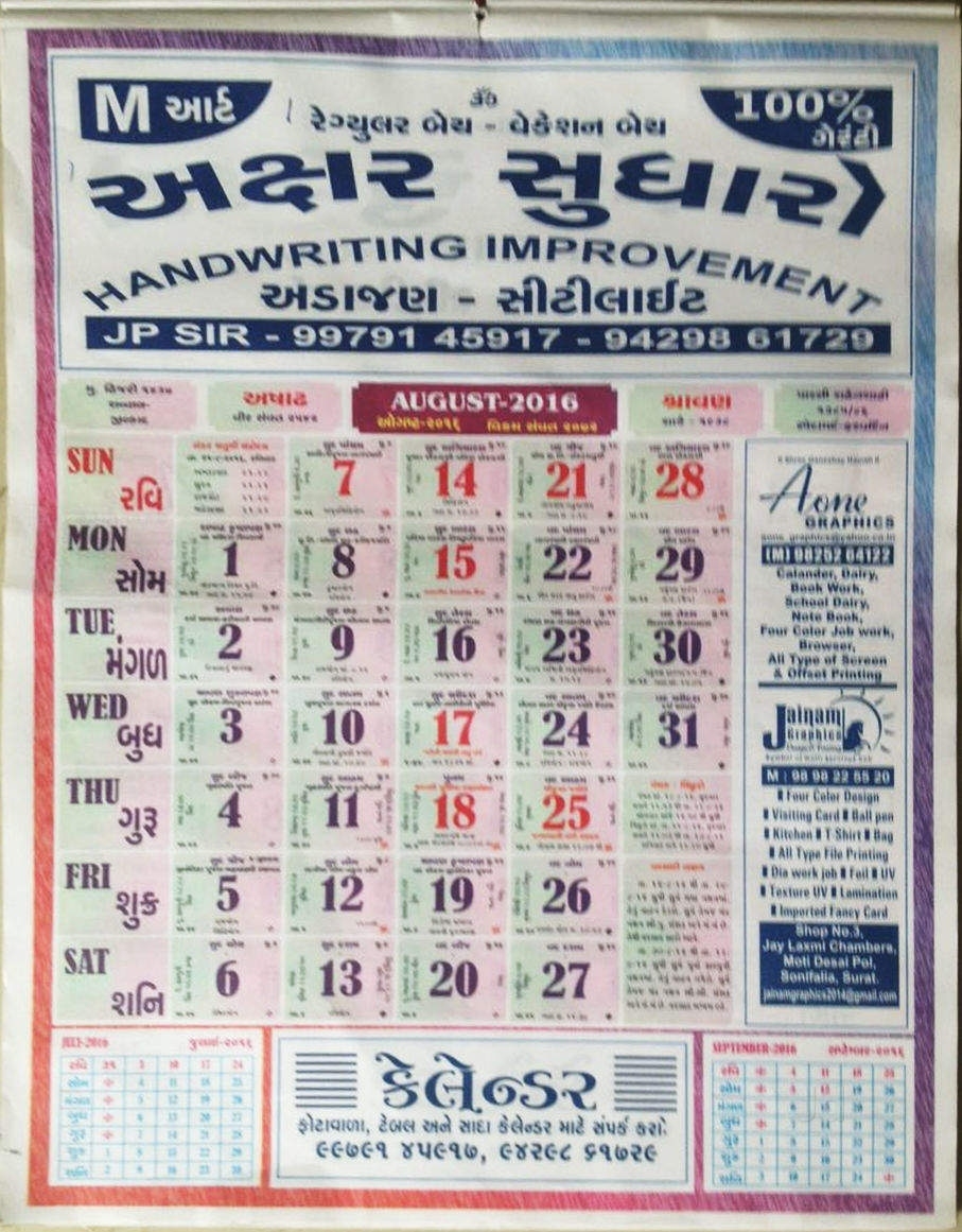 Silver Advertising, Adajan Road - Calendar Printers In Surat - Justdial Calendar Printing In Surat
