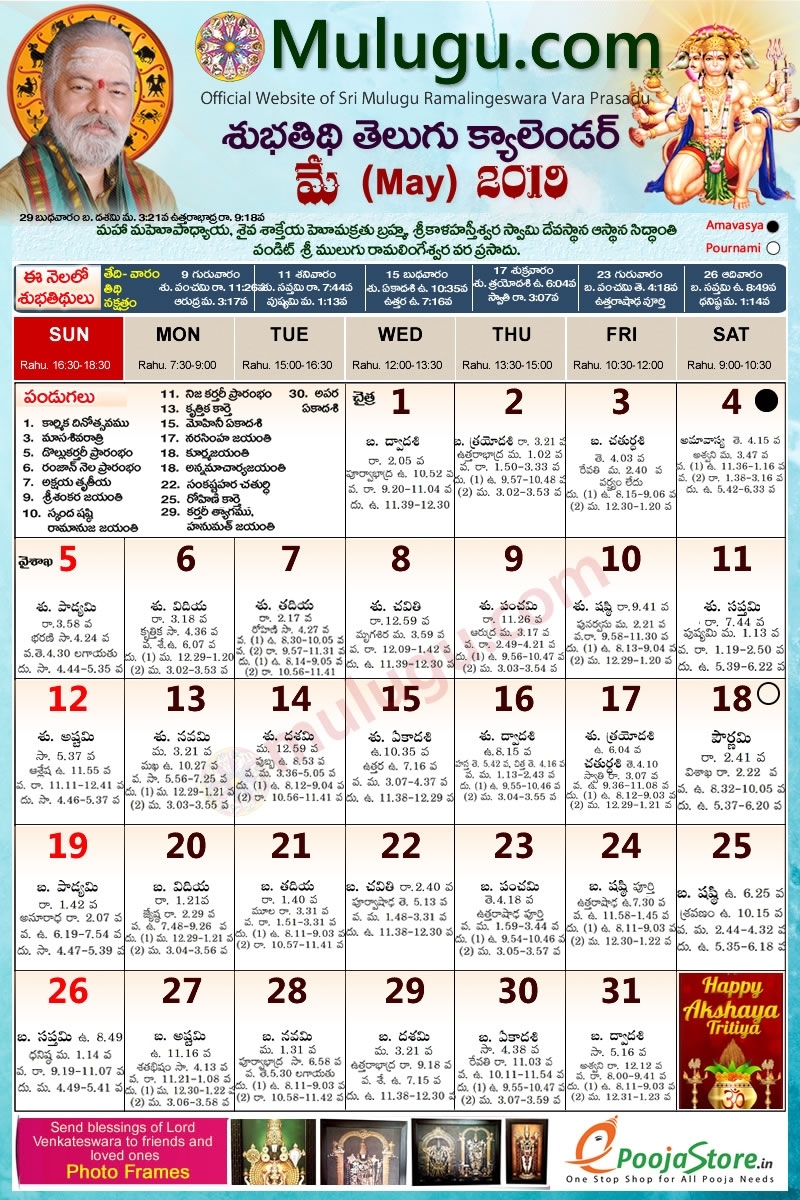 Subhathidi May Telugu Calendar 2019 | Telugu Calendar 2019- 2020 Incredible 2020 Telugu Calendar October