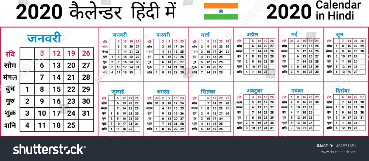 2020 Simple Calendar Indian Language Month Stock Vector Perky 2020 Calendar In Hindi