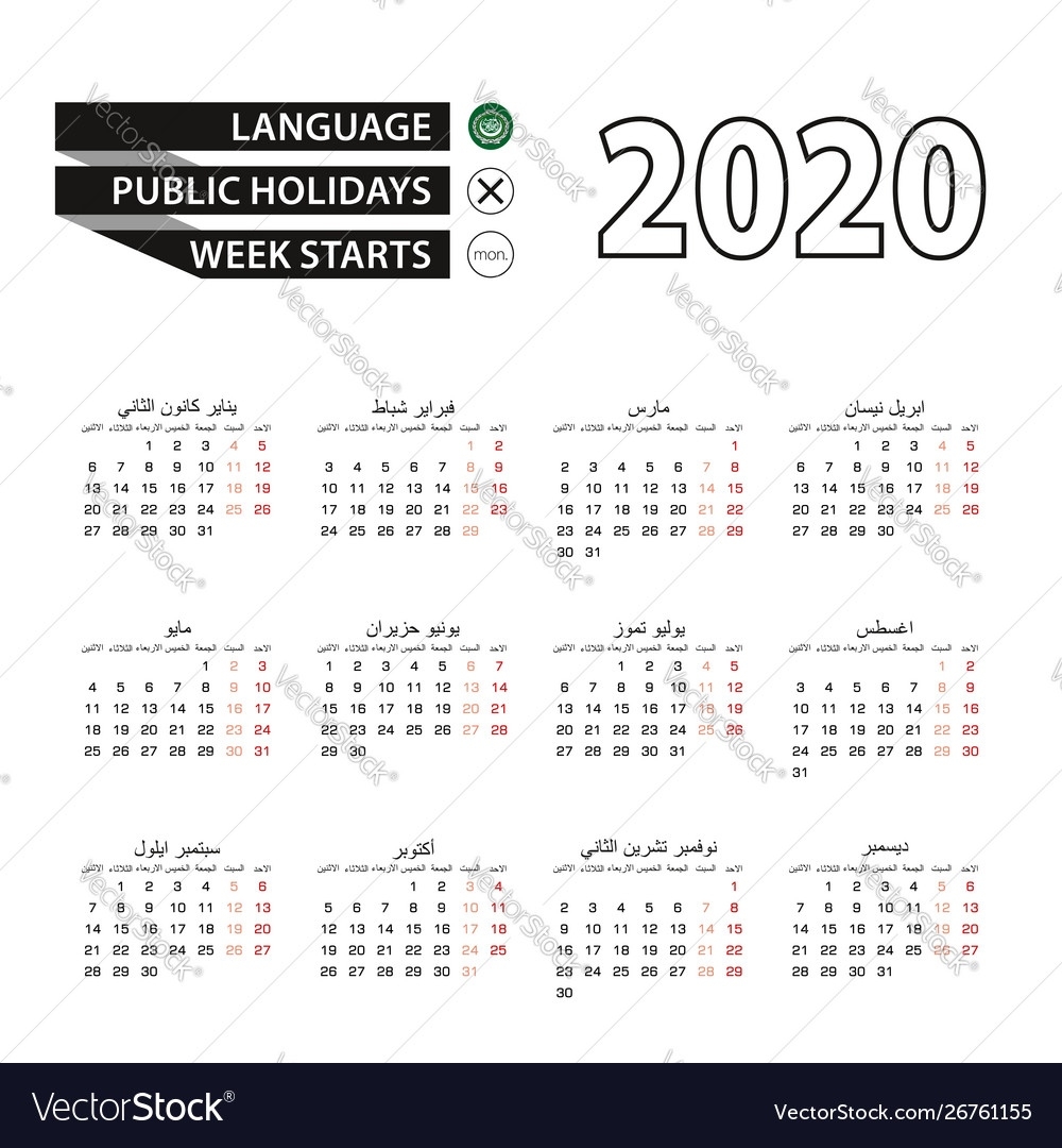 Calendar 2020 In Arabic Language Week Starts On Vector Image Saudi Arabic Printable 2020 Calendar