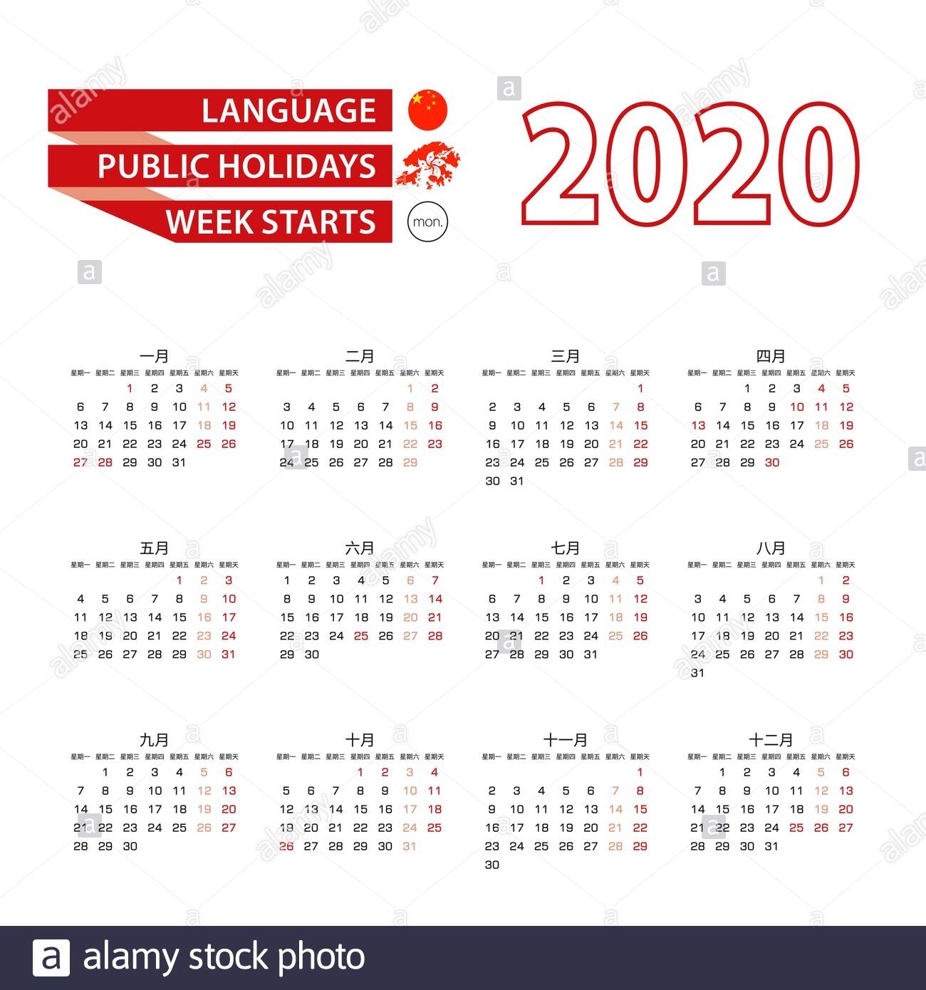 Calendar 2020 In Chinese Language With Public Holidays The Dashing 2020 Calendar Hong Kong Template