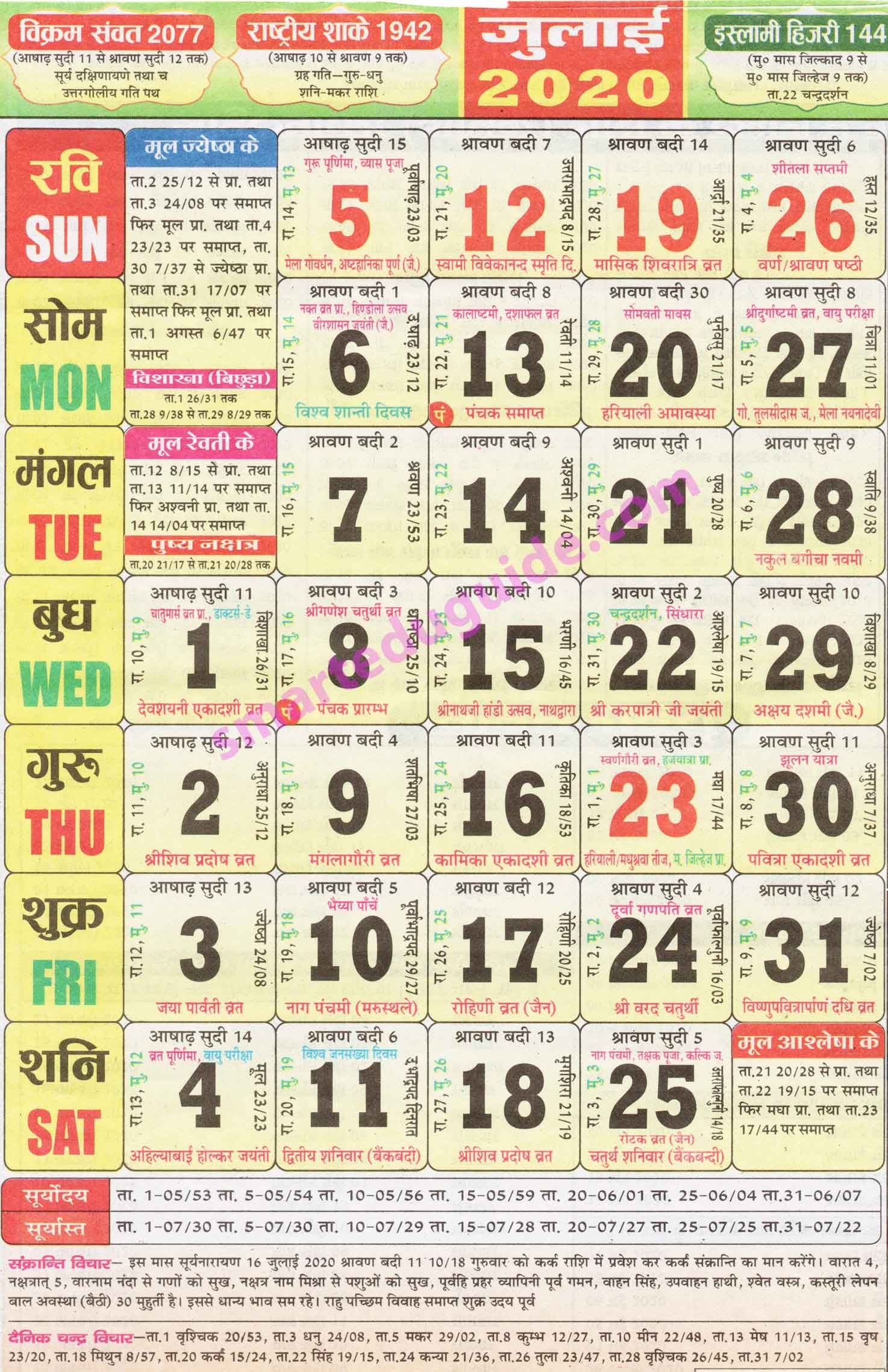 Hindi Calendar 2020 33 Apk - Thakur Prasad Calendar 2020 2020 Calendar In Hindi