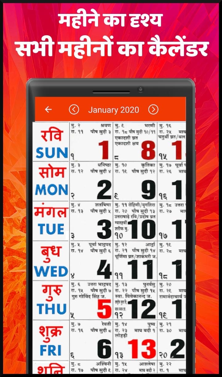 Hindi Calendar 2020 - हिंदी कैलेंडर 2020 For 2020 Calendar In Hindi