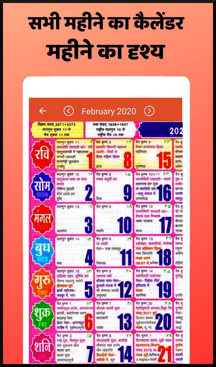 Hindi Calendar 2020 For Android - Apk Download 2020 Calendar In Hindi