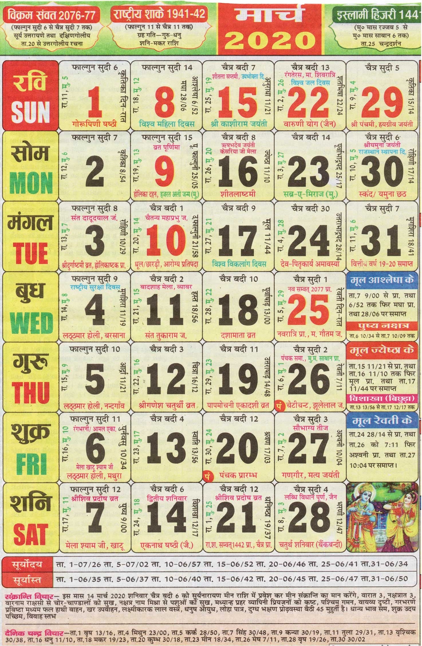 Hindi Calendar March 2020 | Year Perky 2020 Calendar In Hindi