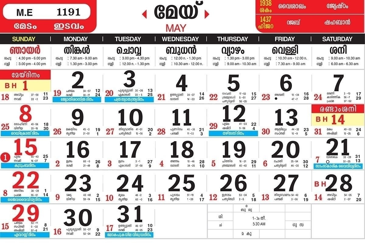 June 2019 Calendar Malayalam | Template Calendar Printable Malayalam Calendar 2020 June