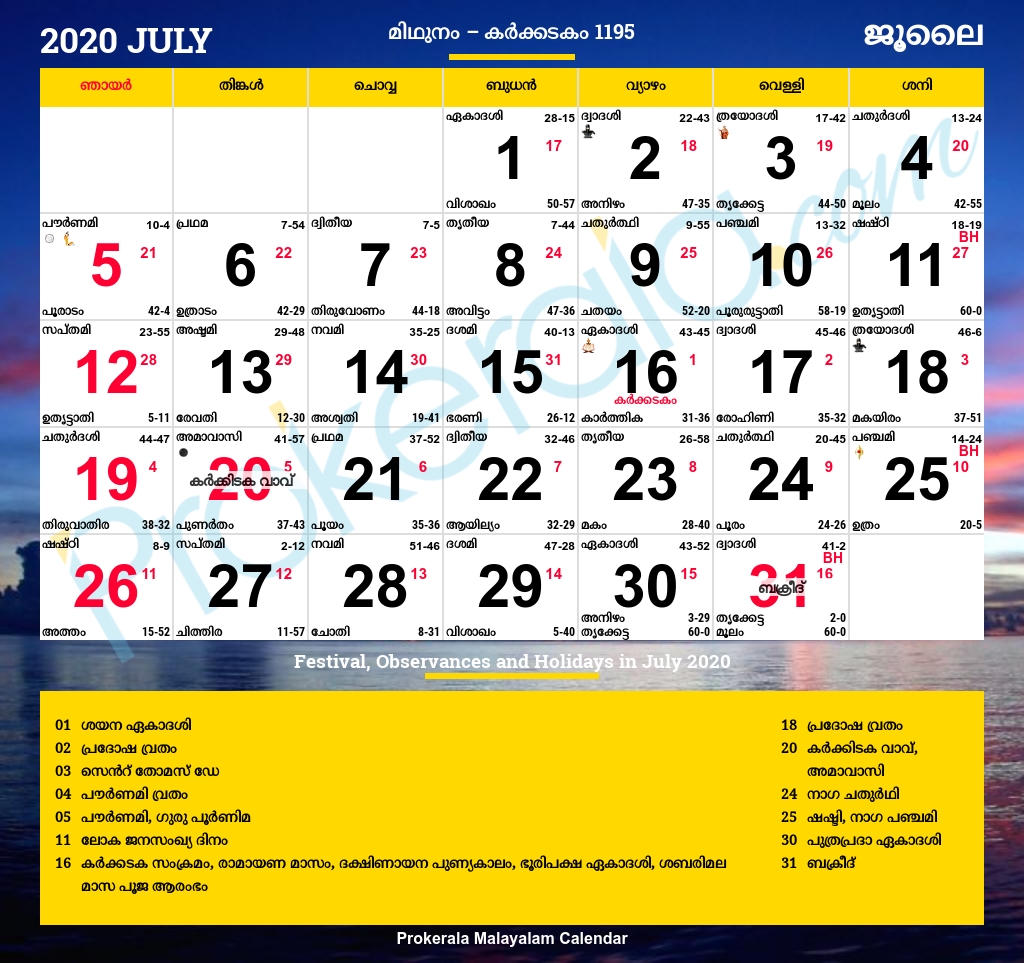 Malayalam Calendar 2020, July Dashing Malayalam Calendar 2020 June