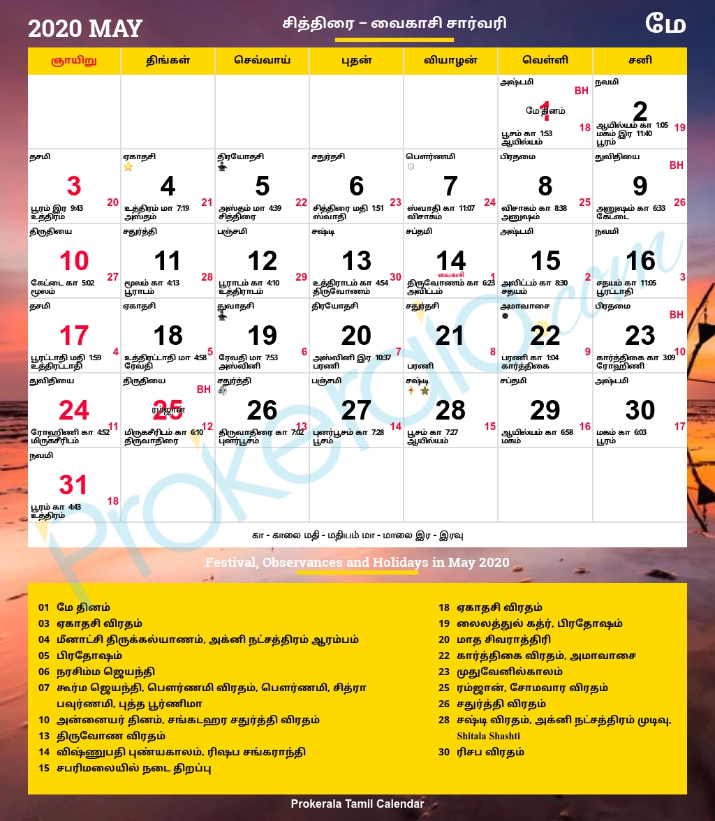 Tamil Calendar 2020 | Tamil Festivals | Tamil Nadu Holidays 2020 2020 Calendar In Tamil