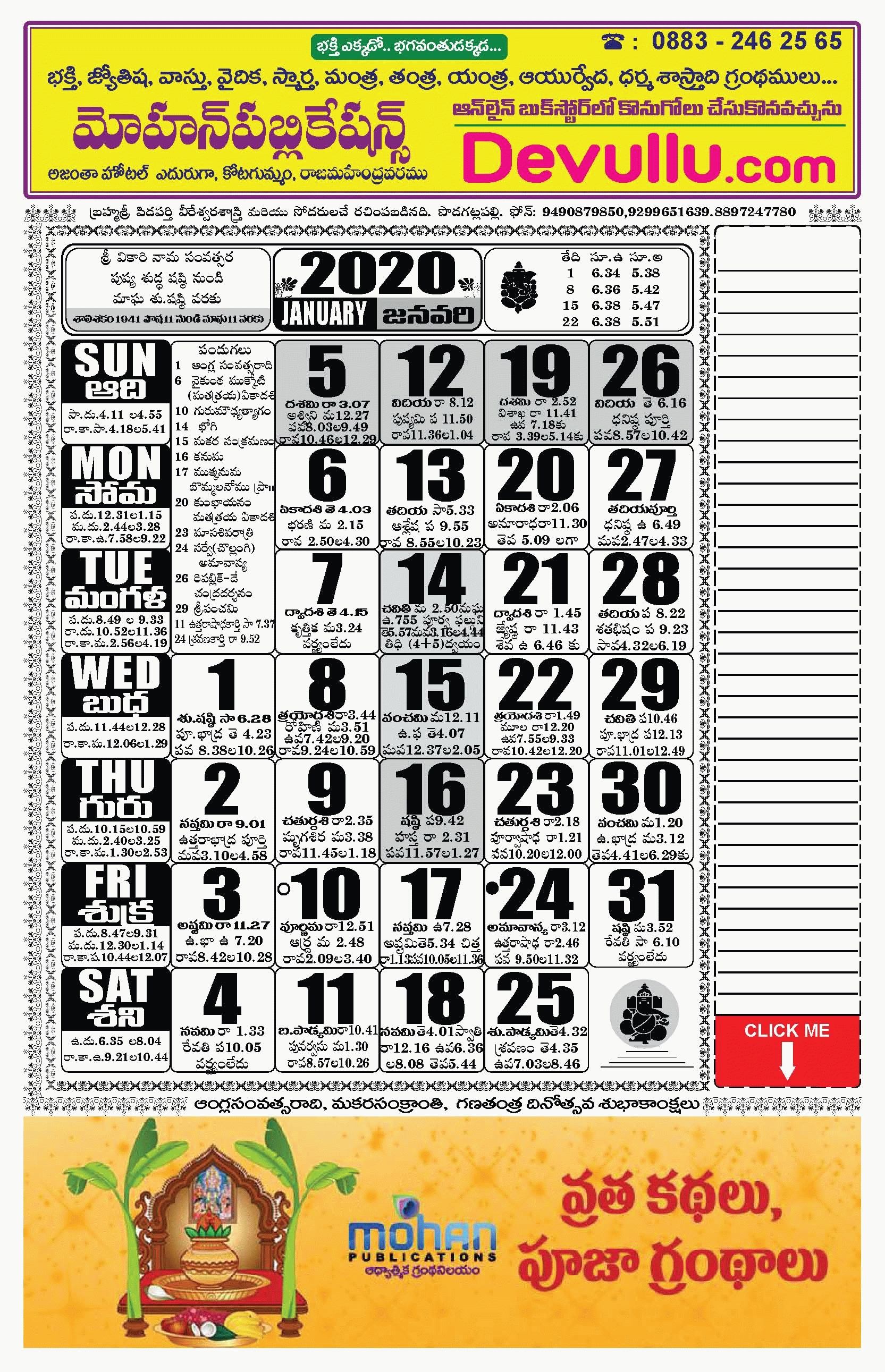 Telugu Calendar 2020 - Freega Download Cheyyandi. 2020 Telugu Calendar January