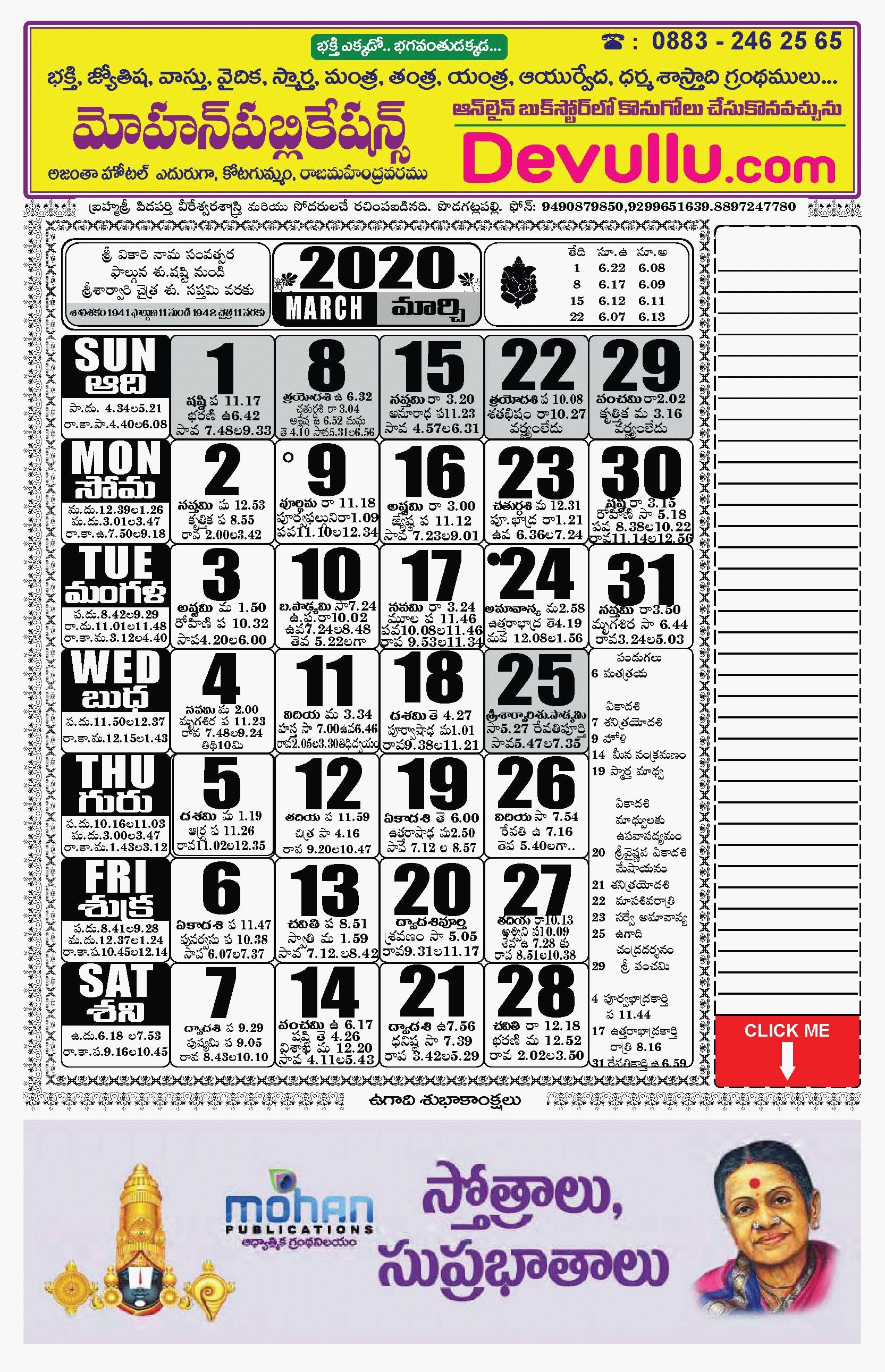 Telugu Calendar 2020 - Freega Download Cheyyandi. Incredible 2020 Telugu Calendar January