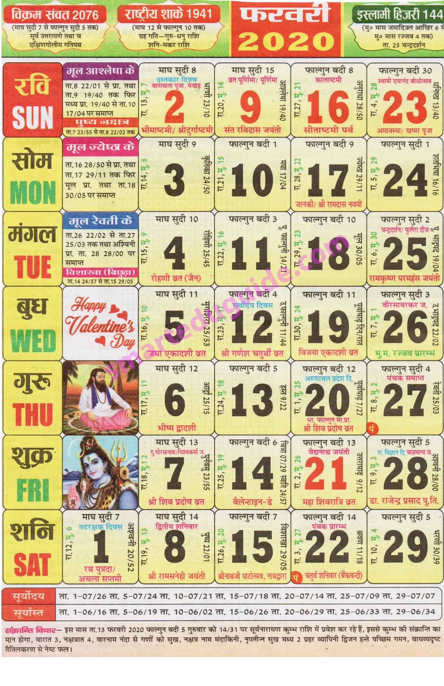 Thakur Prasad Calendar 2020 February | Seg Perky 2020 Calendar In Hindi