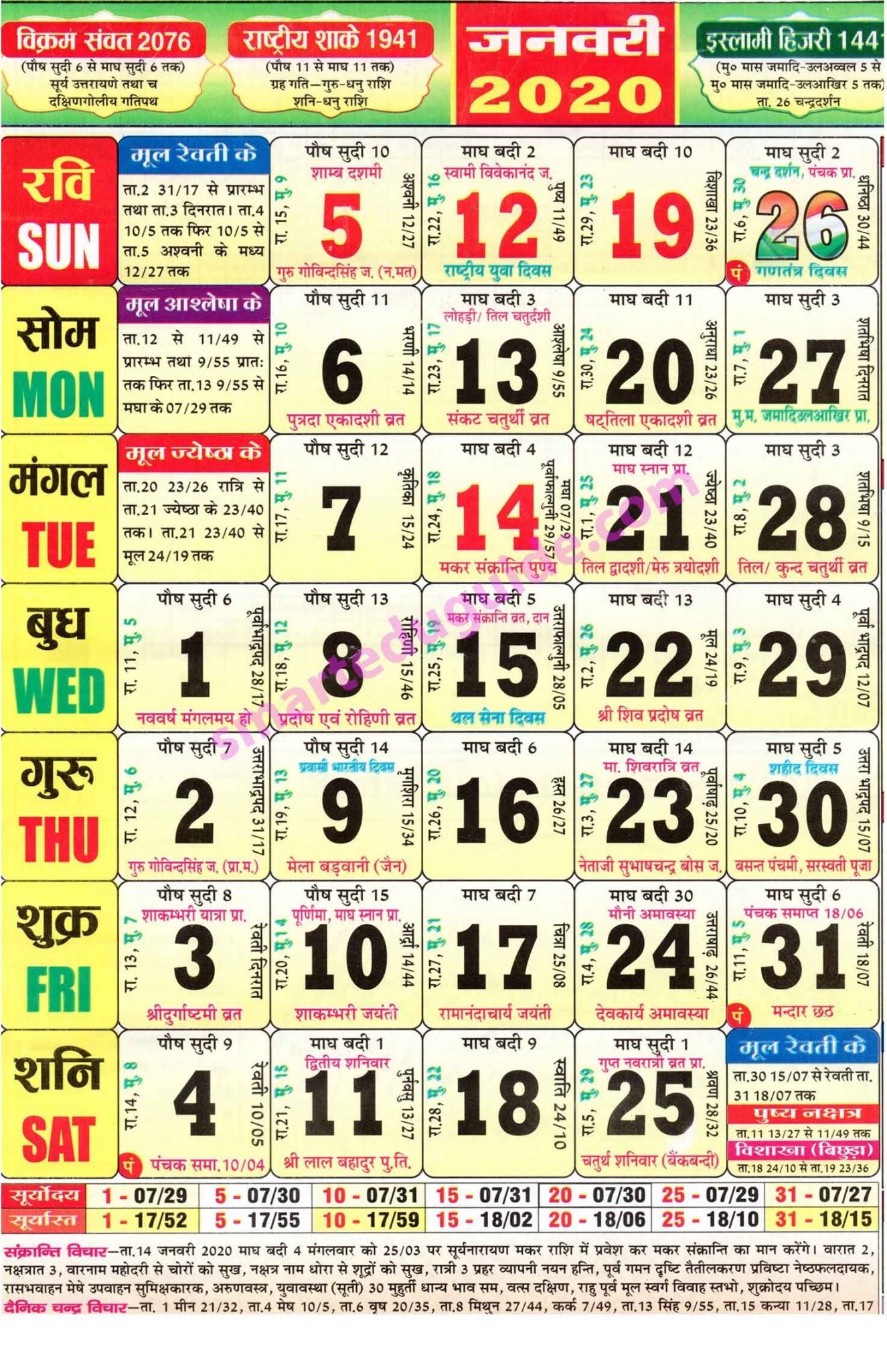 Perky 2020 Calendar In Hindi Printable Blank Calendar Template Riset