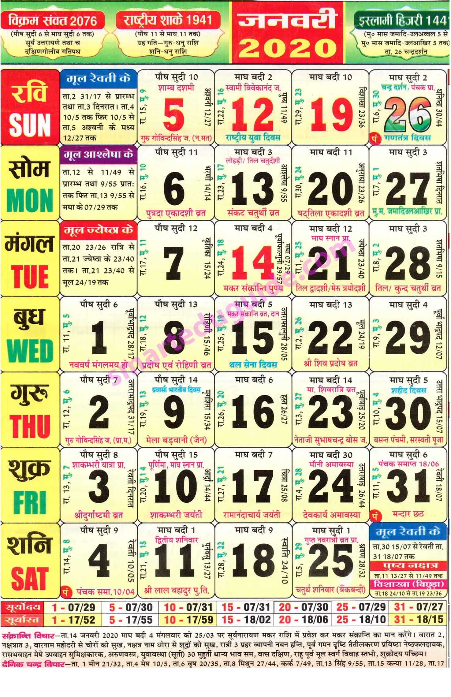 Thakur Prasad Calendar 2020 In Hindi Pdf Free Download | Seg Perky 2020 Calendar In Hindi