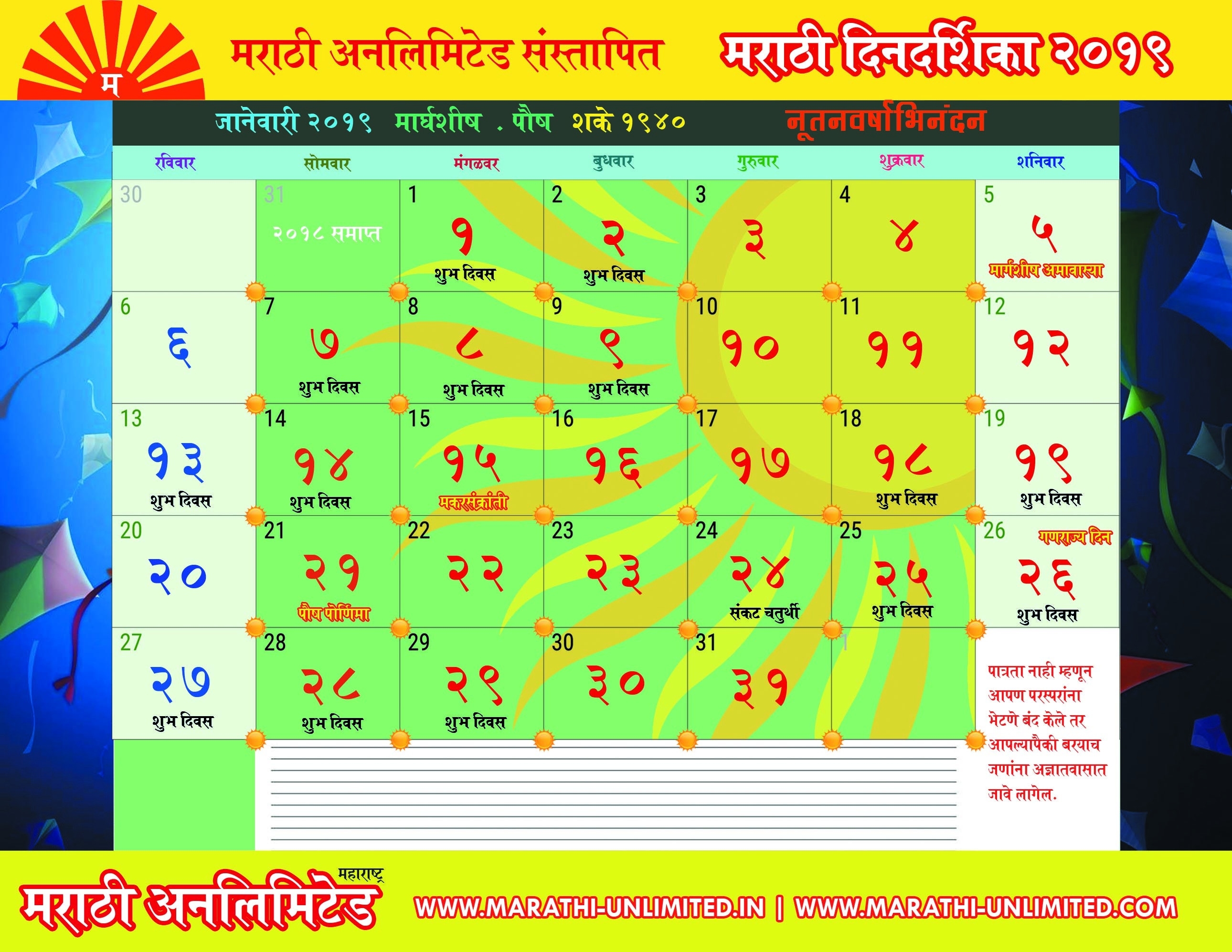 20+ Marathi Calendar 2019 Free Download Ideas | Calendar Marathi Calendar Zodiac Signs