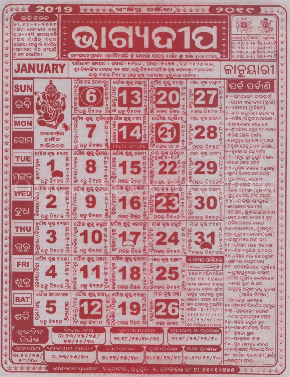 Bhagyadipa Odia Calendar 2020 | Calendar For Planning Bhagya Deepa Odiya Calendar August 2021