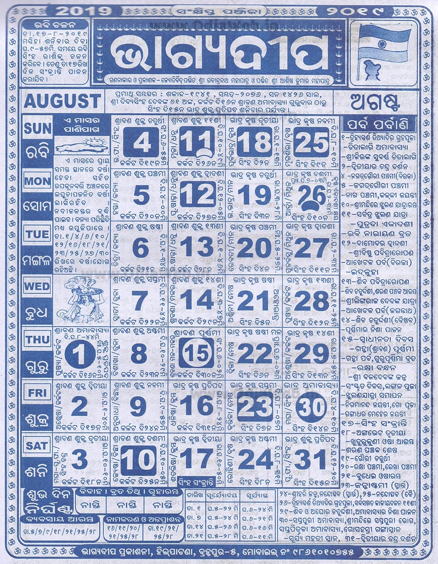 Bhagyadipa Odia Calendar 2020 | Calendar For Planning Bhagya Deepa Odiya Calendar August 2021