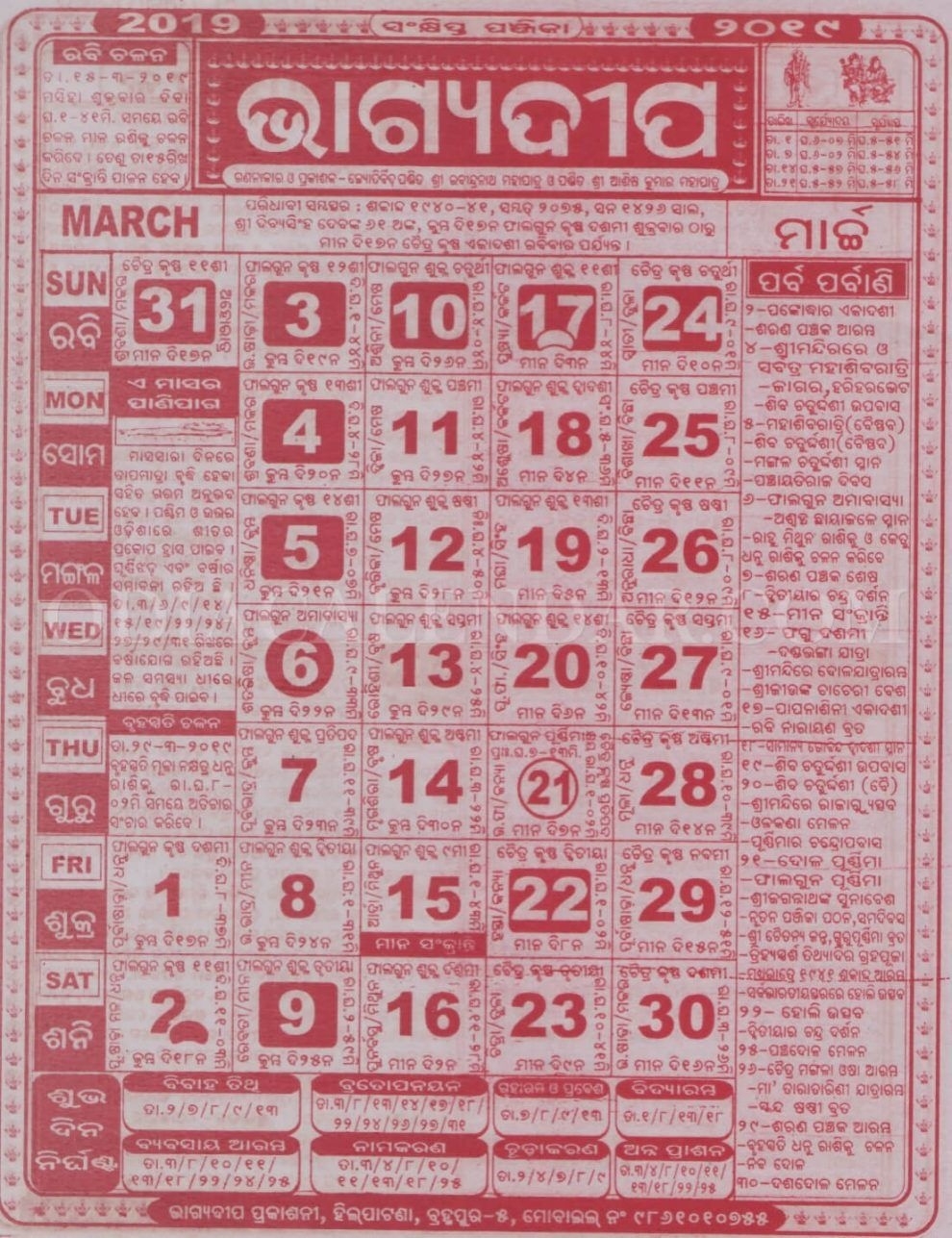 Bhagyadipa Odia Calendar 2020 | Calendar For Planning Odia Calendar 2021 July Bhagya Deepa