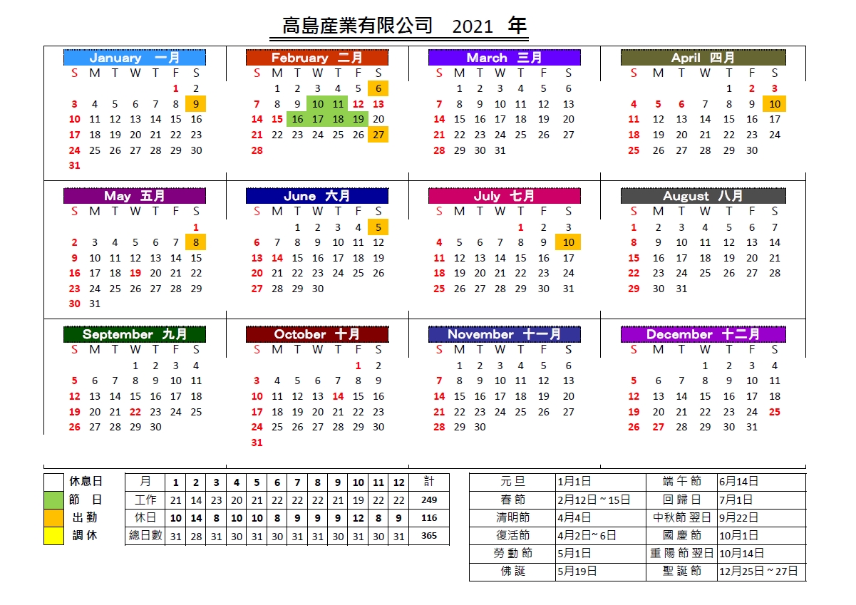 Calendar 2021 【Takashima Hong Kong】 | Takashima Hk 2021 Calendar Hk