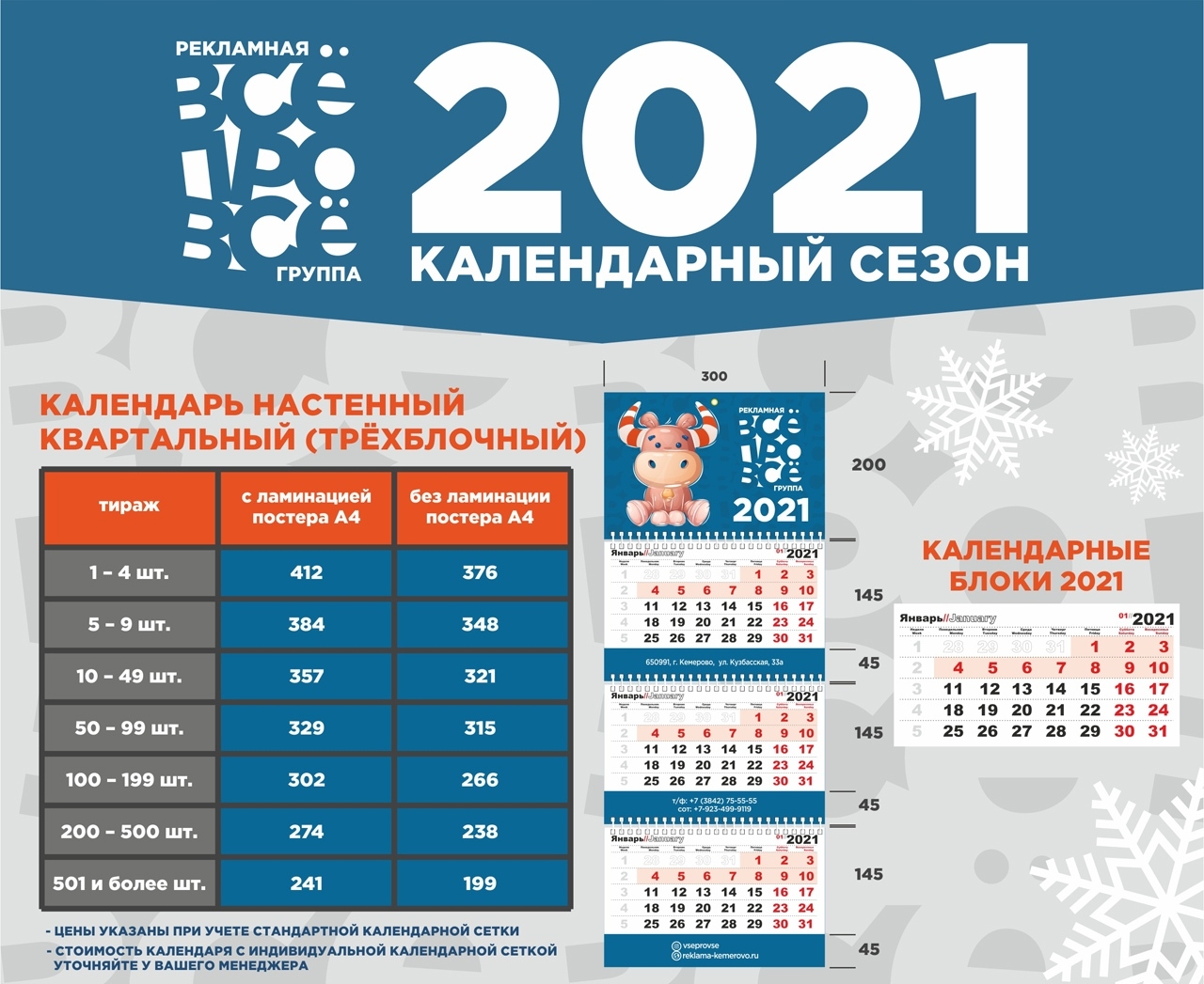 Акция К 2021 Году: Квартальный Календарь За 199 Рублей Сетка Декабря 2021