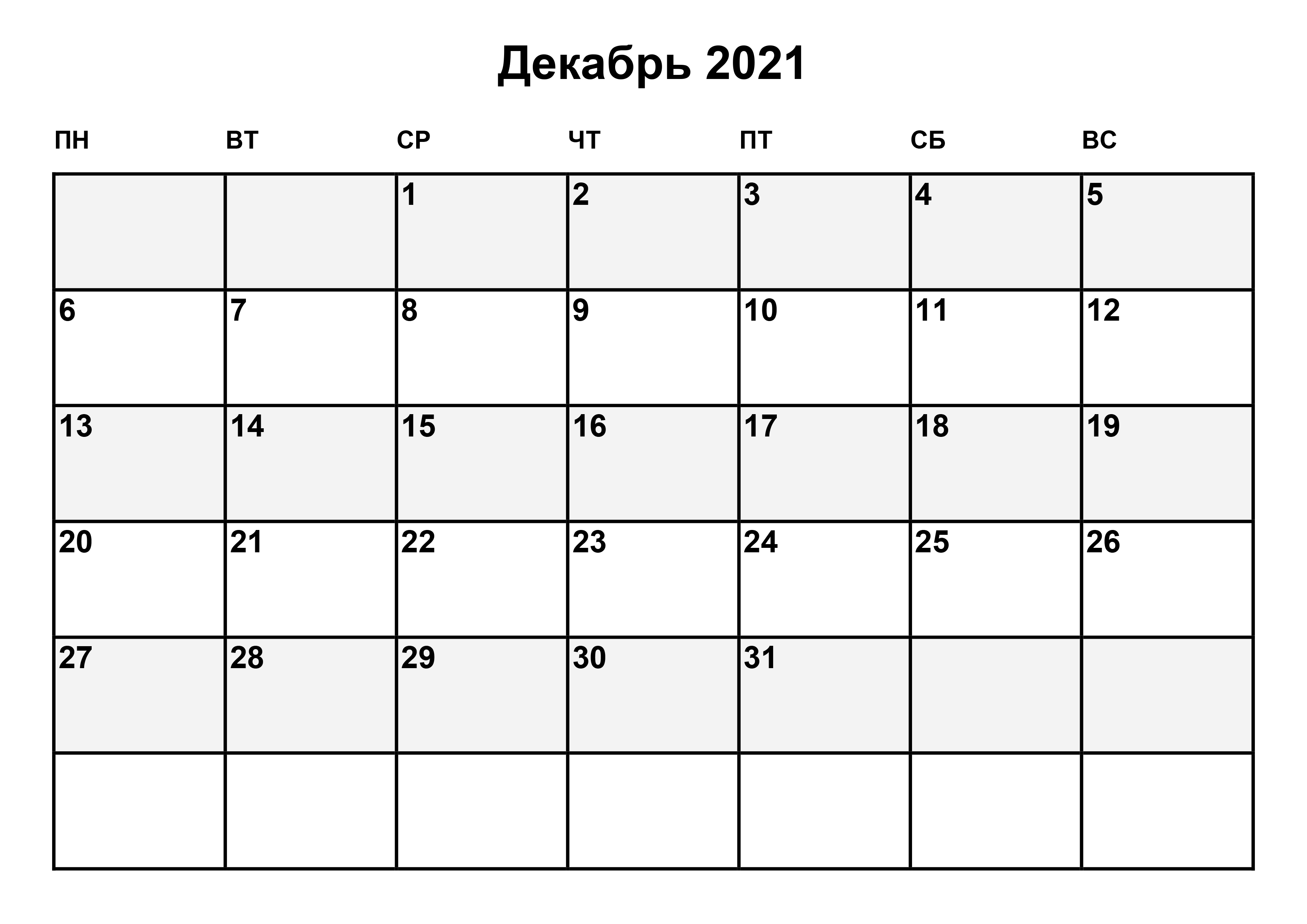 Календари На Декабрь 2021 Года — Calendarbox.ru Календарь Декабрь 2021
