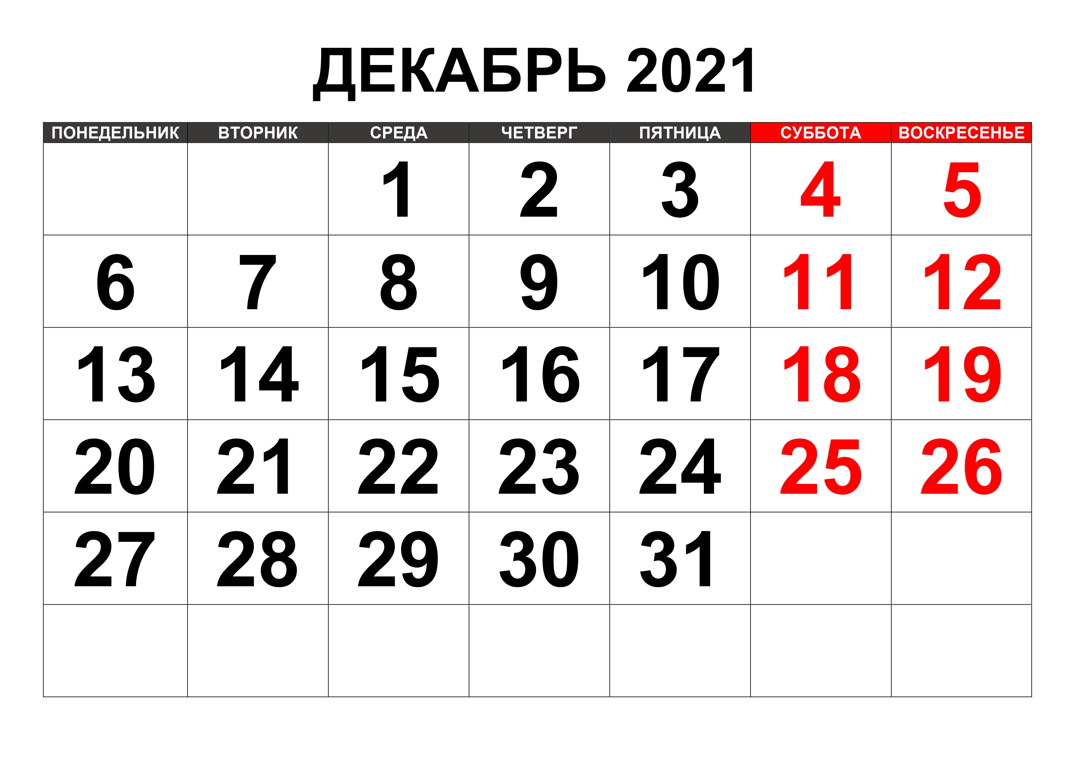 Календари На Декабрь 2021 Года — Calendarbox.ru Сетка Декабря 2021