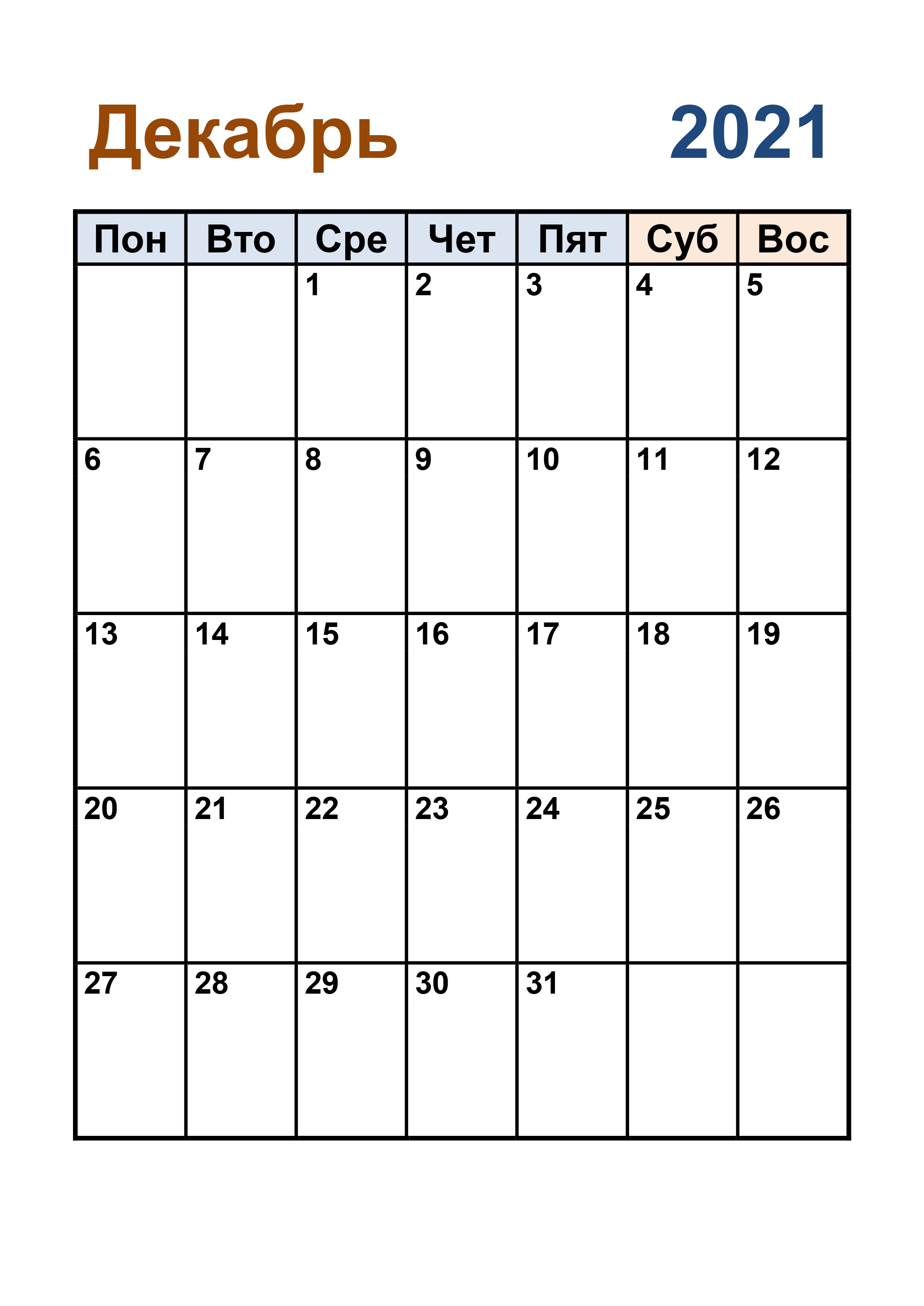 Календари На Декабрь 2021 Года — Calendarbox.ru Сетка Декабря 2021