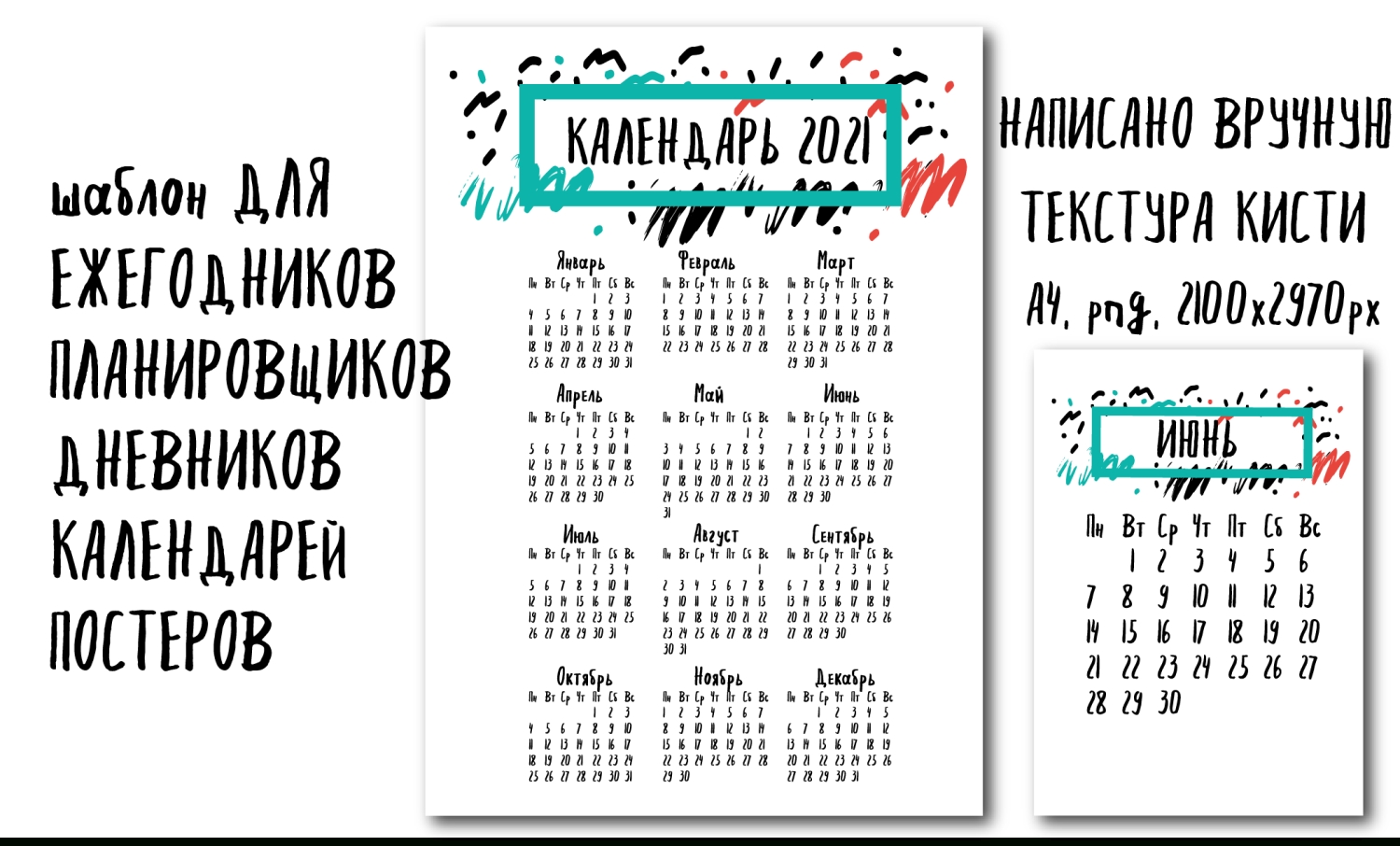 Календарь На 2021 Год На Русском Языке. Шаблон Календарь Планировщик Август 2021