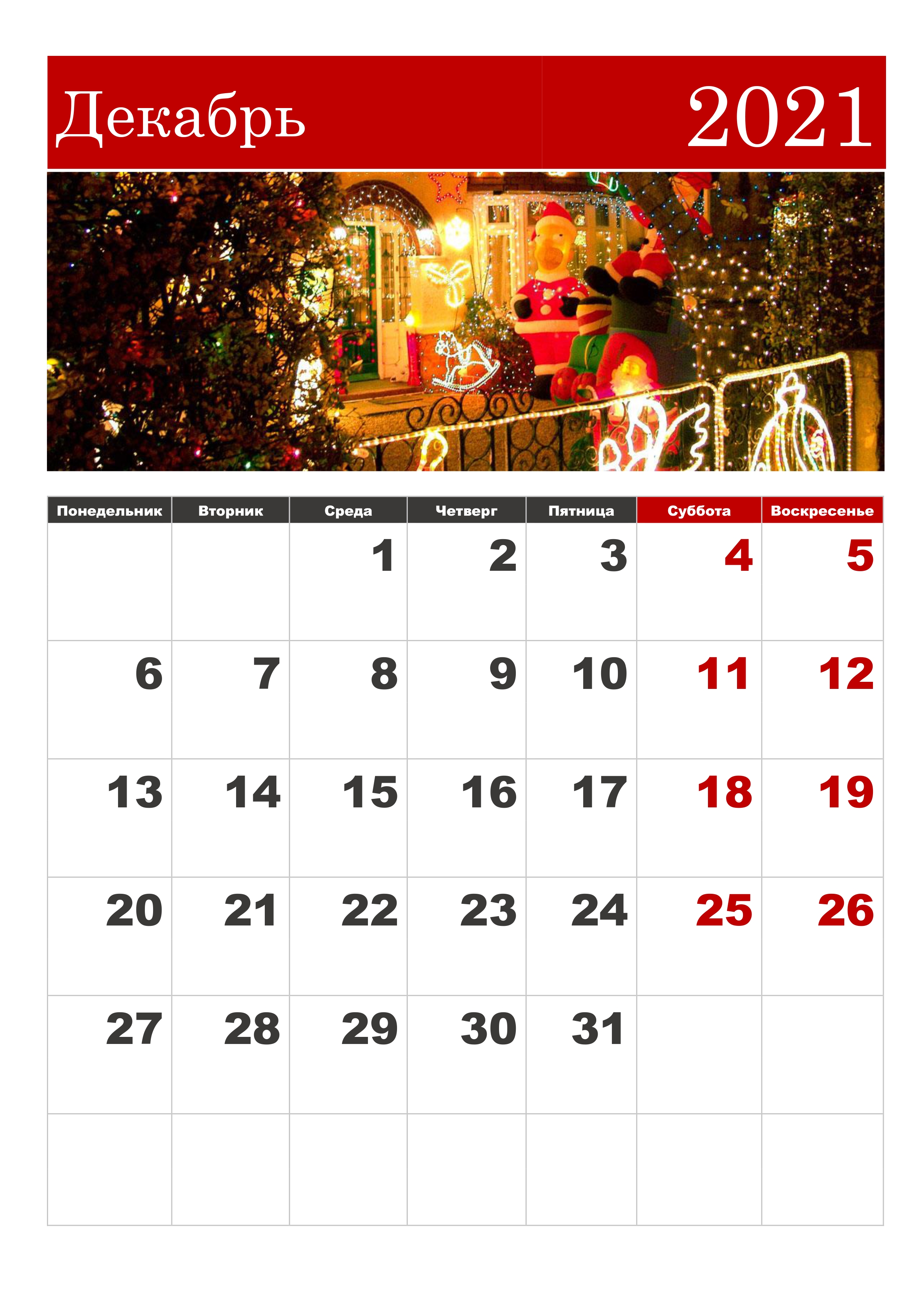 Календарь На Декабрь 2021: Скачать И Распечатать — 3Mu.ru Календарь Декабрь 2021
