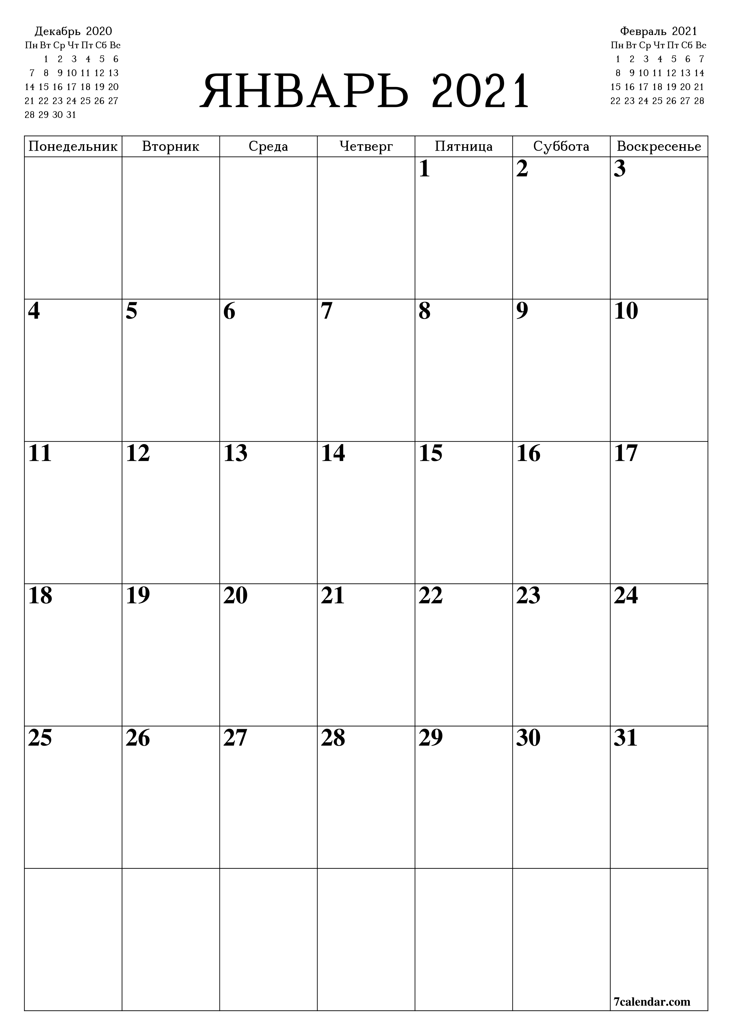 Календарь На Январь 2021: Планер И Планинг Для Печати А4, А5 Календарь Планировщик Август 2021