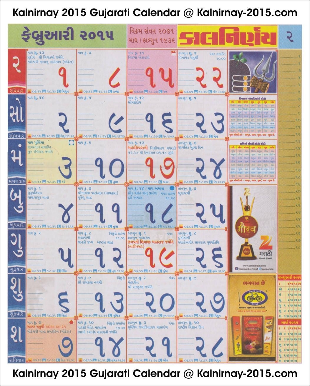 February 2015 Gujarati Kalnirnay Calendar | Zodiac Signs Marathi Calendar Zodiac Signs