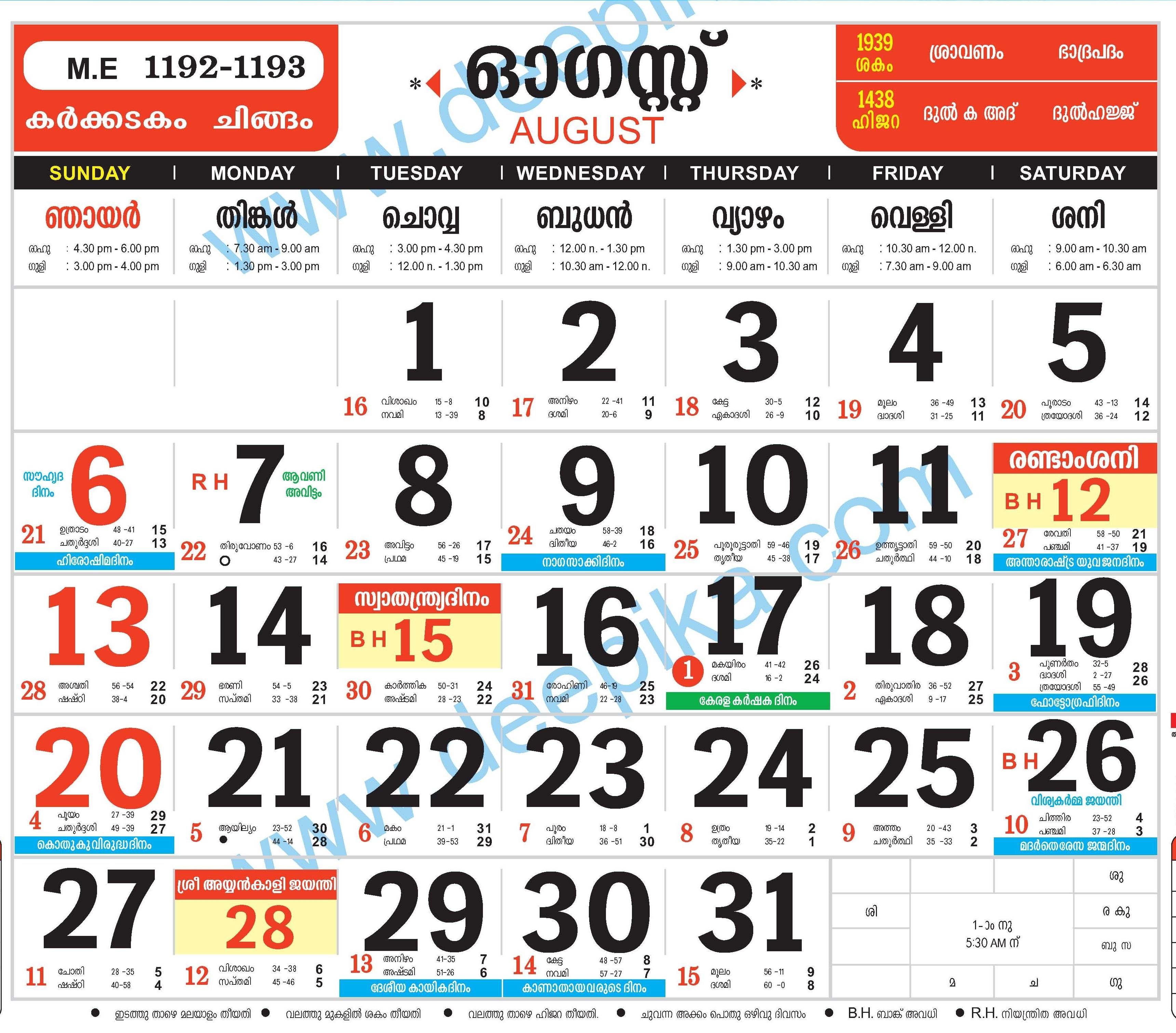 Malayala Manorama Calendar 2017 | Calendar For Planning 2021 Malayalm Manoram Calender