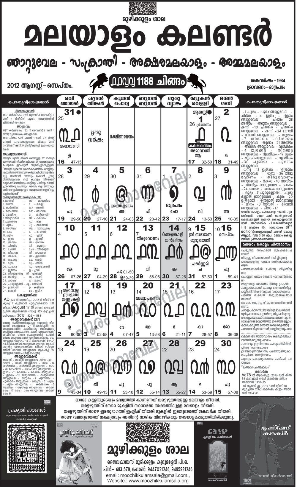 Malayalam Calendar Zodiac Signs In 2020 | Zodiac Signs Malayalam Calendar Zodiac Signs