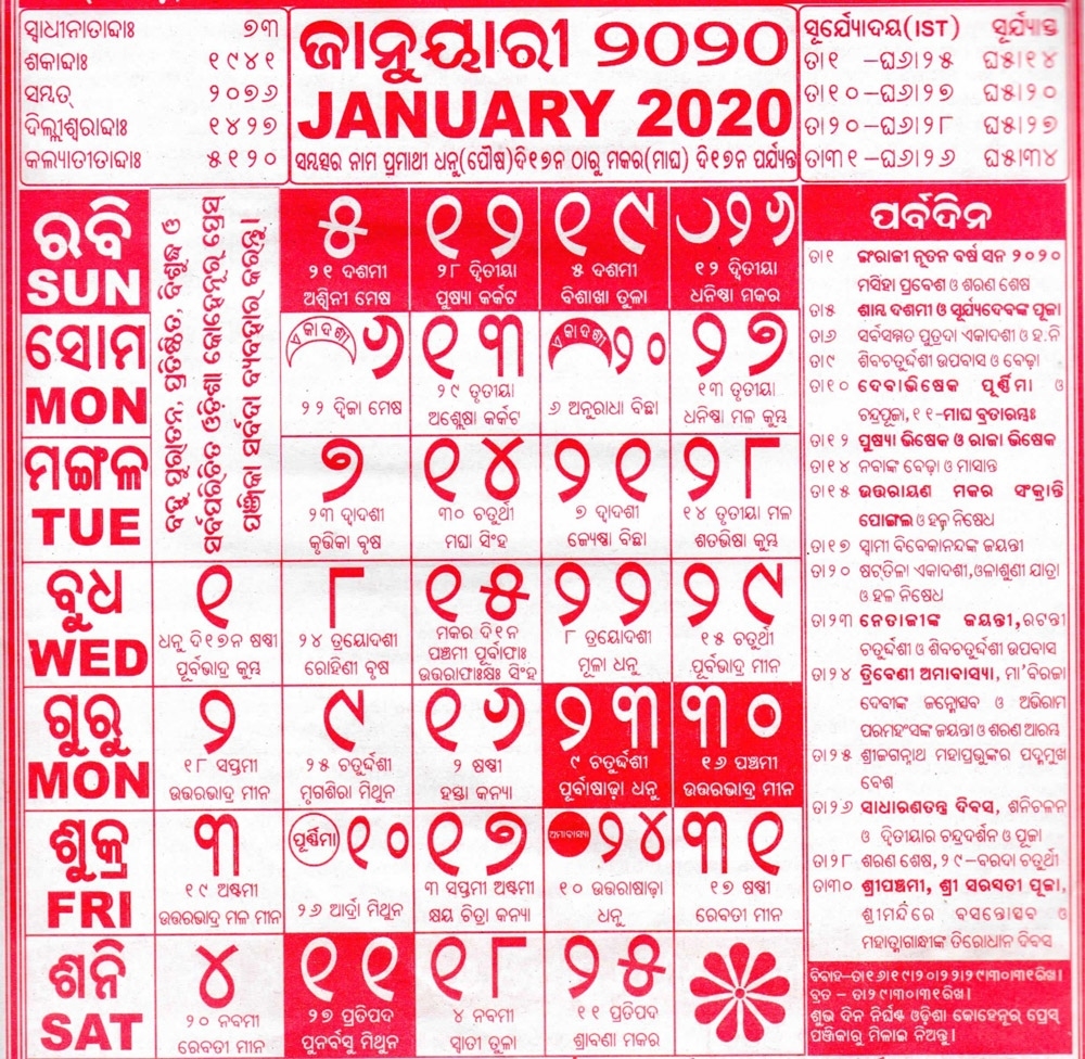Odia Calender, Odia Panji, Odia Calendar, Kohinoor Odia Odia Calendar 2021 July Bhagya Deepa