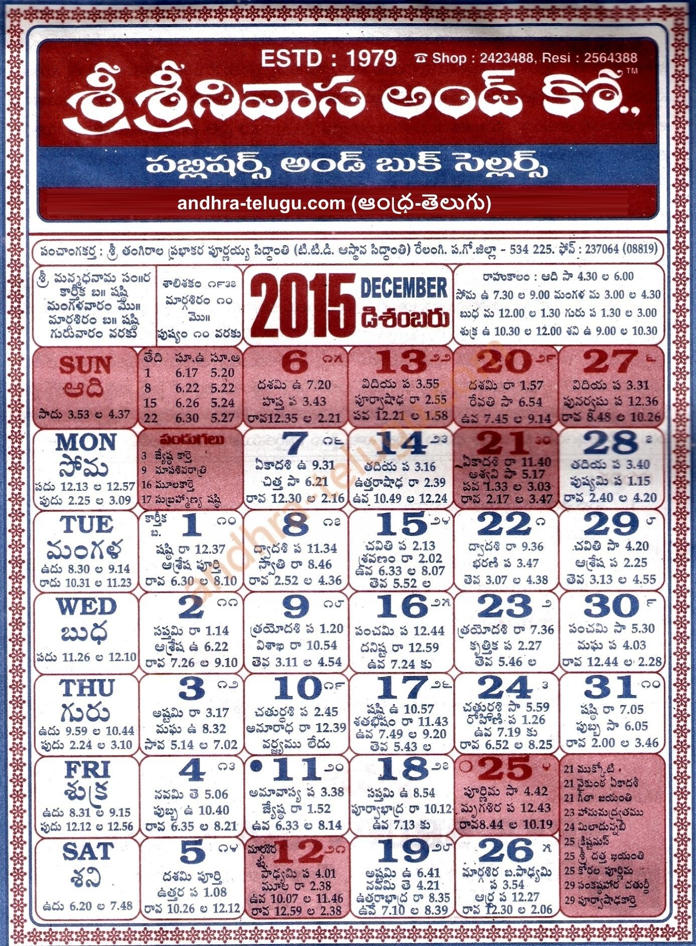 Telugu Calendar 2015-December | Zodiac Signs Calendar, July Telugu Calendar Zodiac Signs