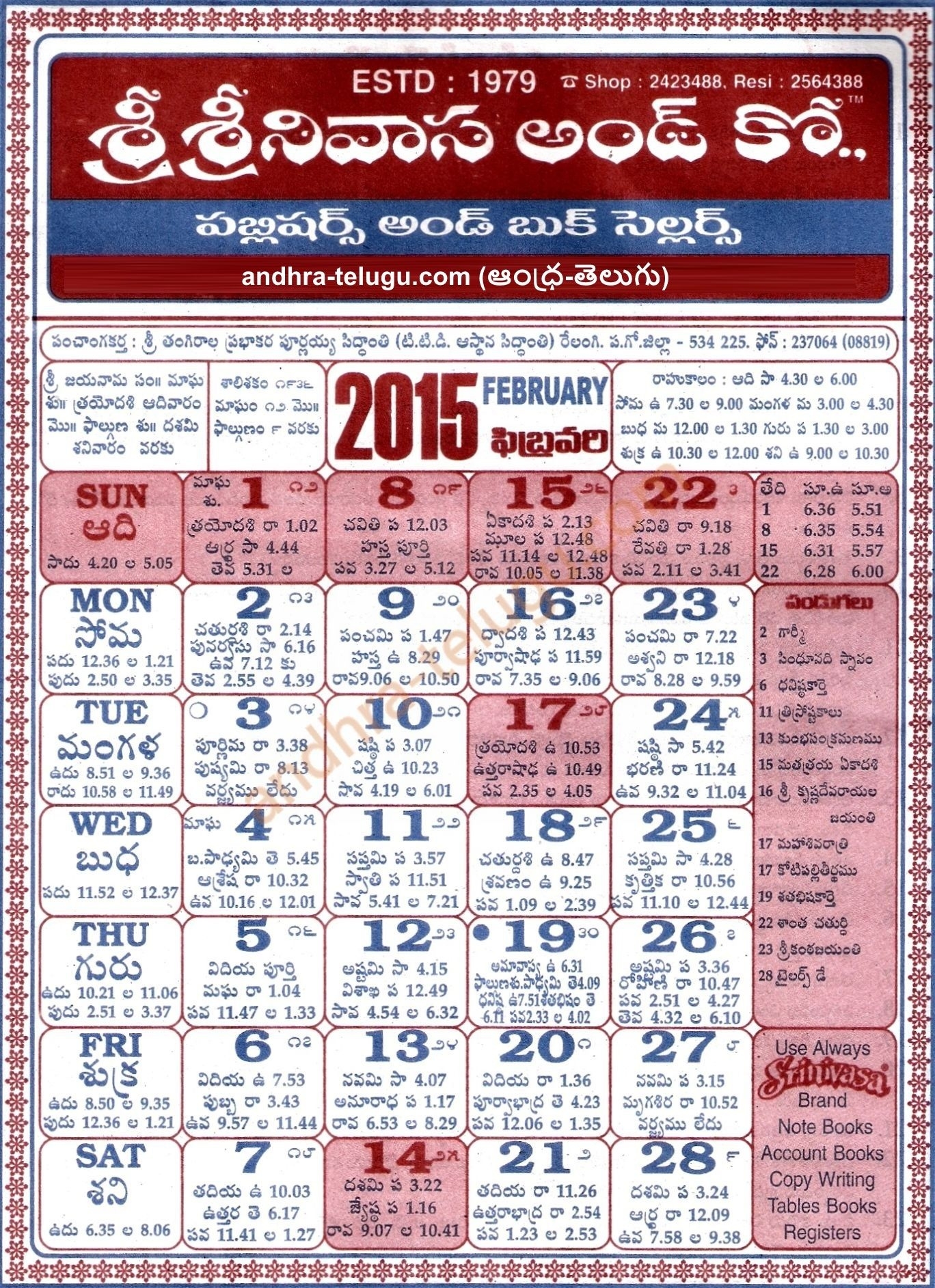 Telugu Calendar 2015-February | Zodiac Signs Calendar, July Telugu Calendar Zodiac Signs