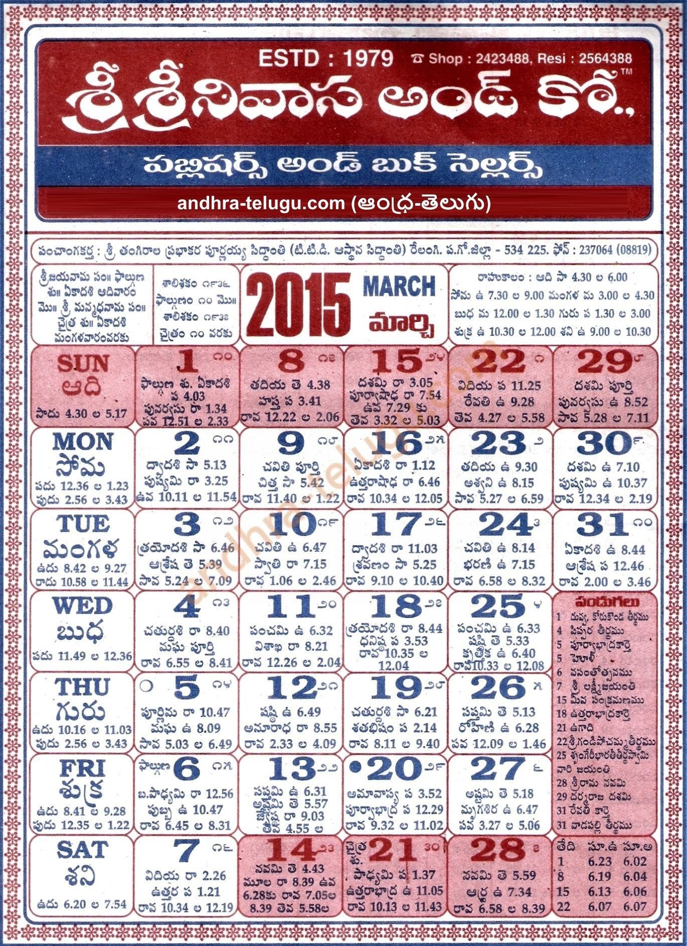 Telugu Calendar 2015-March | Zodiac Signs Calendar, July Telugu Calendar Zodiac Signs