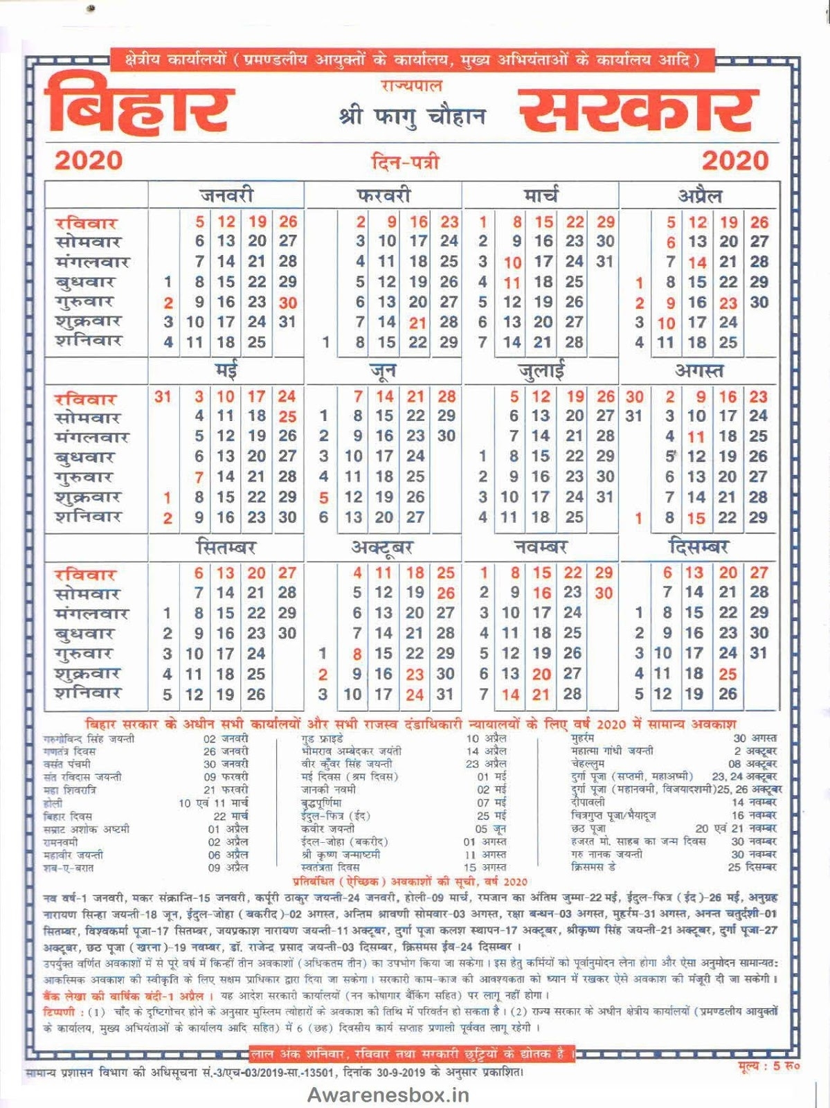 Bihar Government Calendar 2021 Bihar Sarkar Calendar 2021