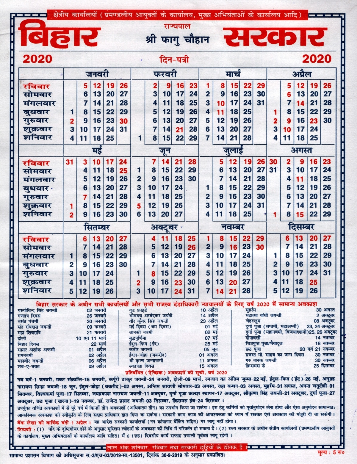 Bihar Sarkar Calendar 2024 Pdf Mandy Barbaraanne