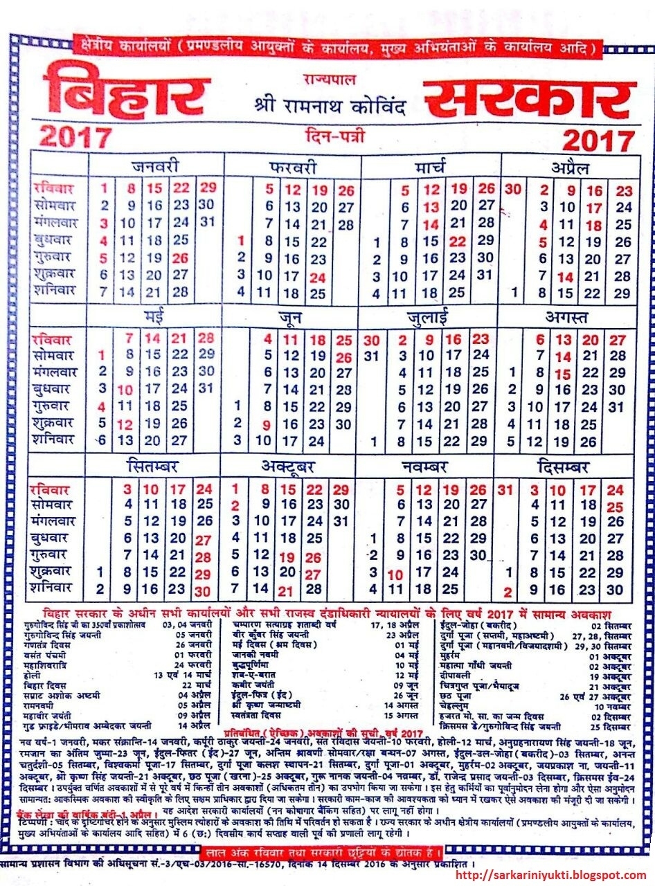 Bihar Sarkar Calendar 2021 Printable Blank Calendar Template