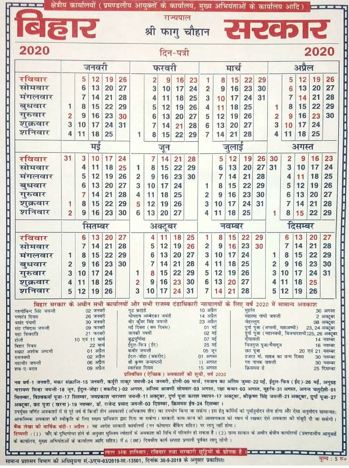 Bihar Sarkar Calendar 2021 – Printable Blank Calendar Template